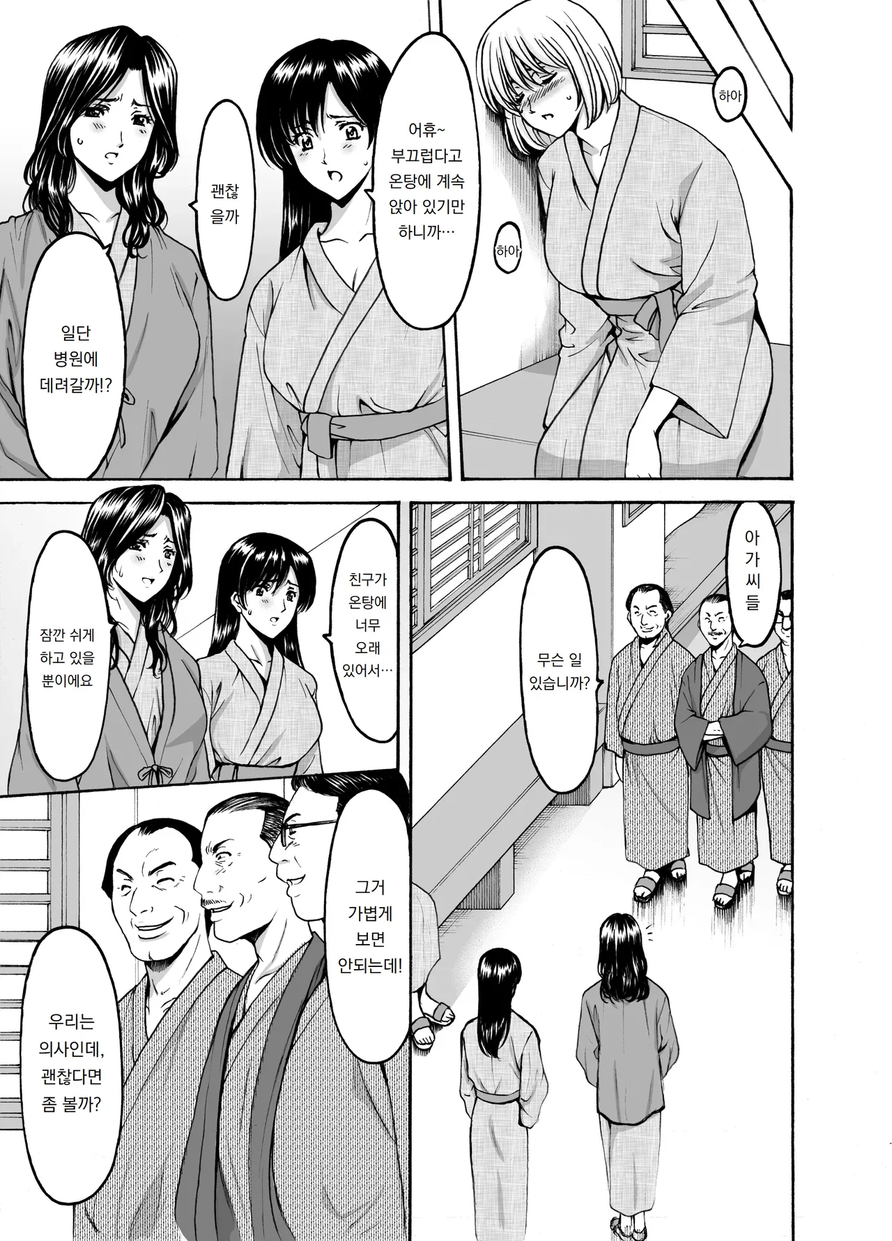 Hitozuma x 3 ~Yukemuri Ryoujou~ 1. Asagi | 유부녀 x 3 -온천증기 능욕정사- 1. 아사기 page 7 full