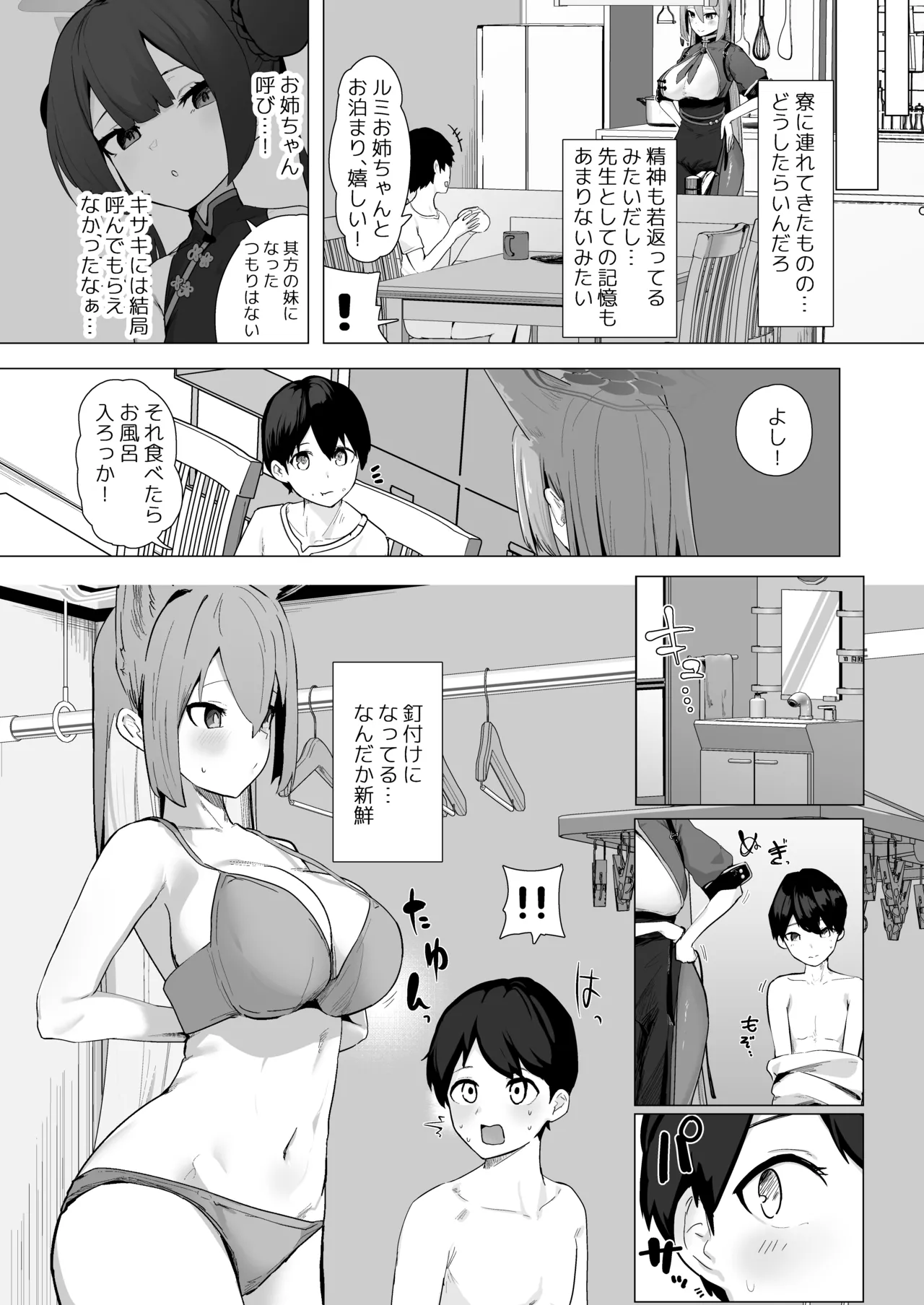 Kyou dake Sensei no Onee-chan page 4 full