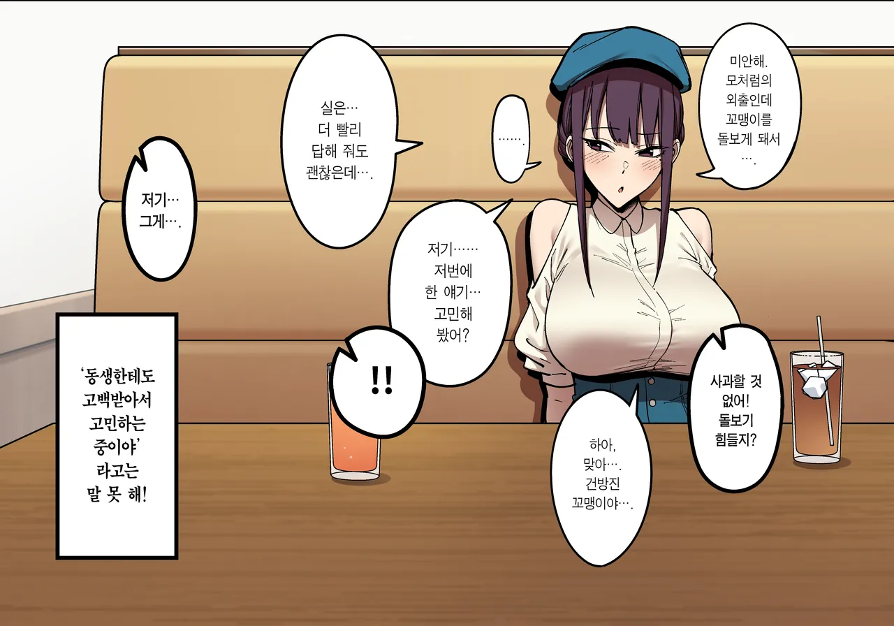 A Summer Vacation with My Twin Childhood Friends 1-2 | 소꿉친구 쌍둥이와의 여름 방학 1-2 page 4 full