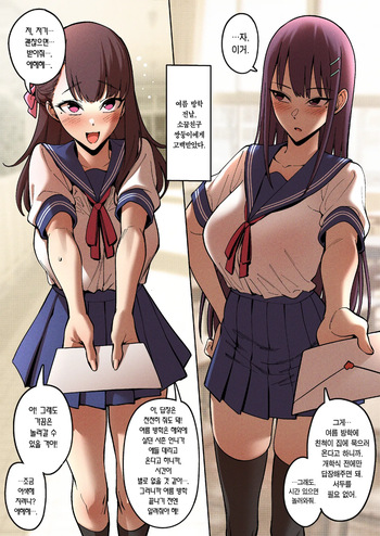 [F.W.ZHolic (FAN)] A Summer Vacation with My Twin Childhood Friends 1-2 | 소꿉친구 쌍둥이와의 여름 방학 1-2 [Korean] [Digital] cover