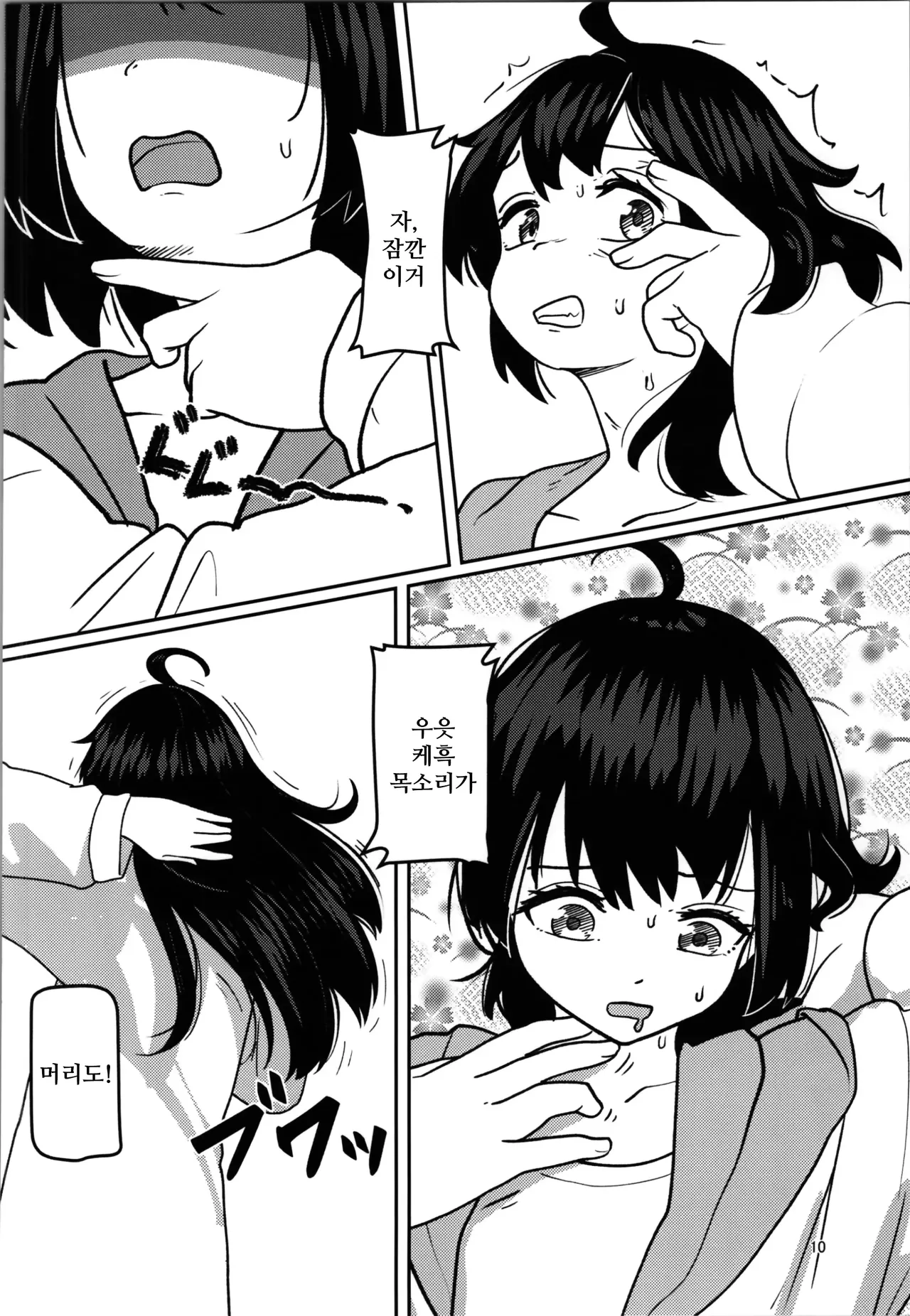 Imouto Program | 여동생 프로그램 page 10 full