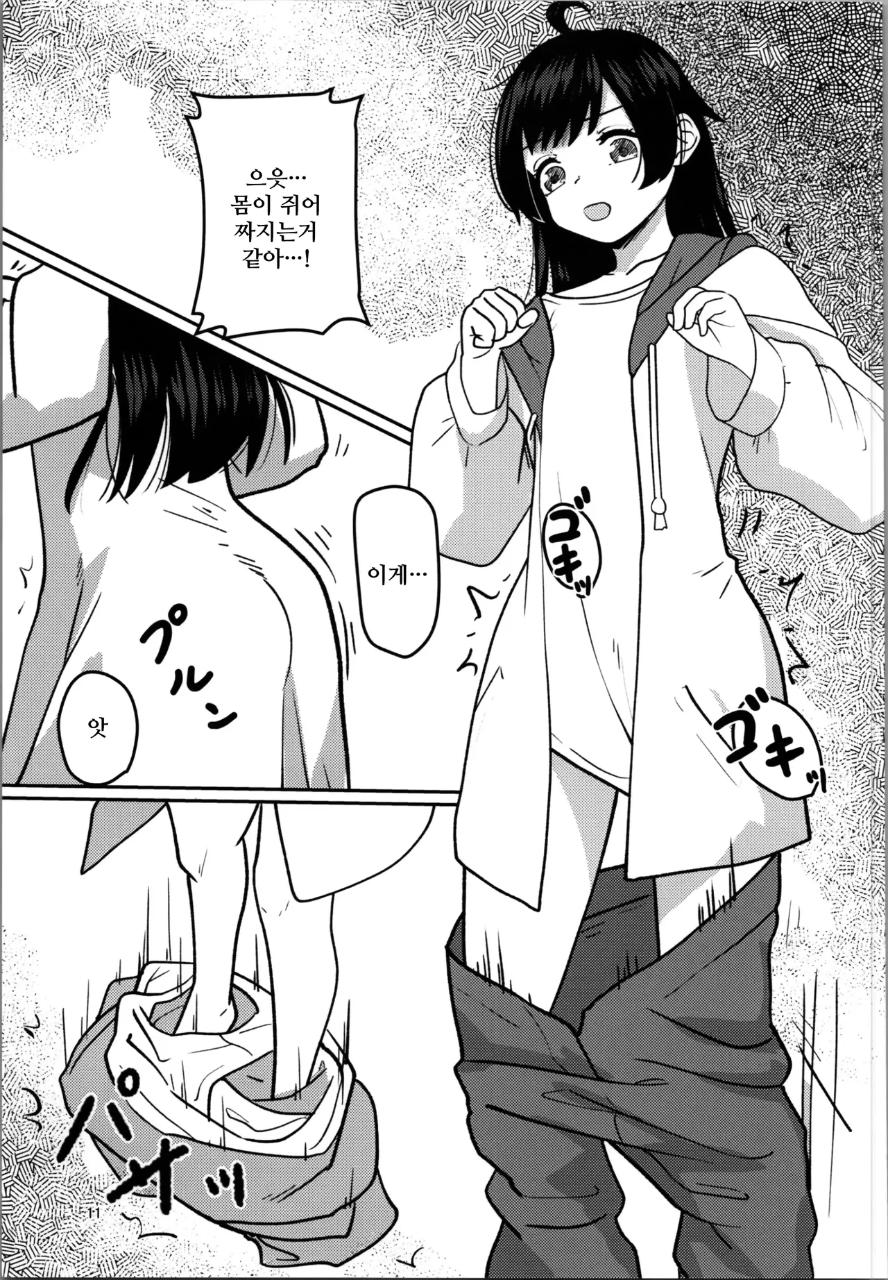 Imouto Program | 여동생 프로그램 page 11 full