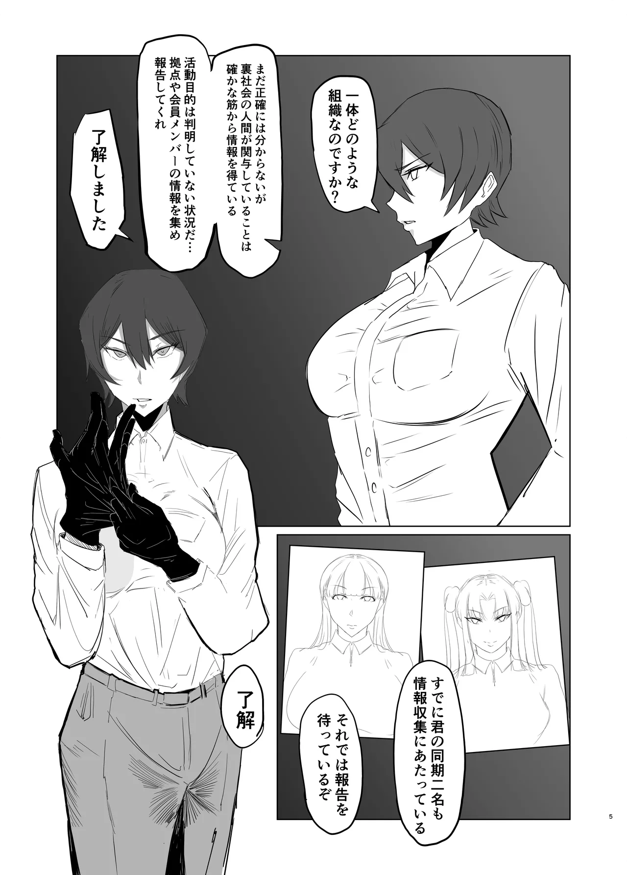 A story about transforming a strong-willed elite investigator into an anal slave page 5 full