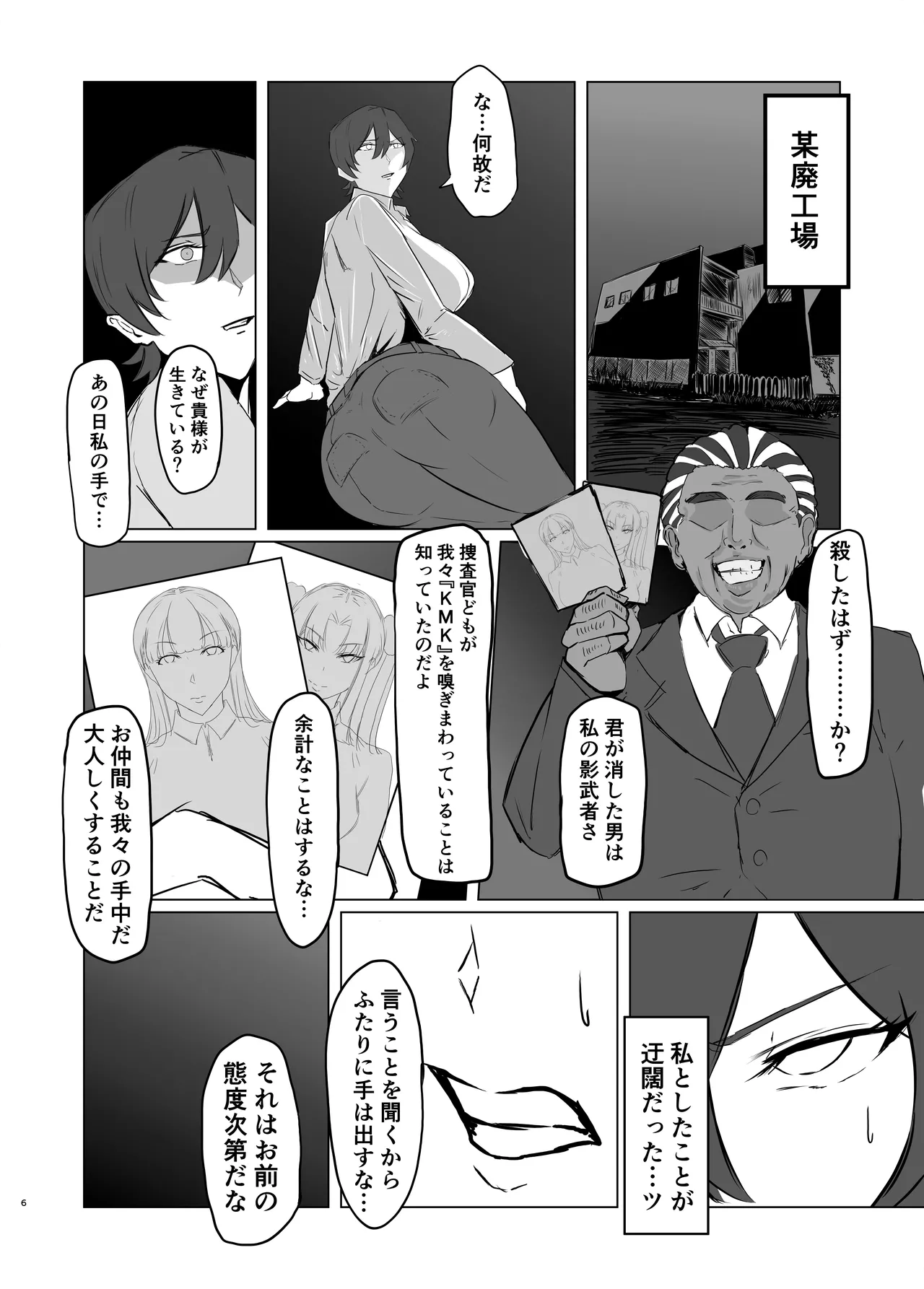A story about transforming a strong-willed elite investigator into an anal slave page 6 full