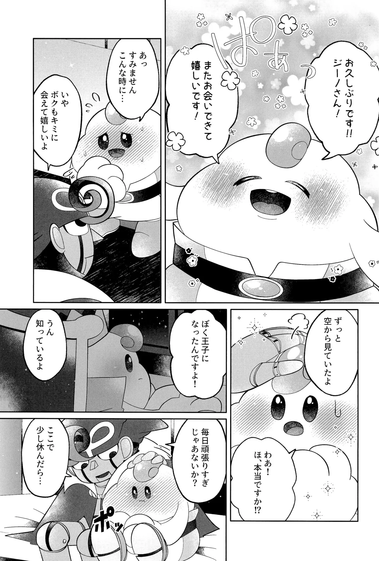 Ikenai Koto kai page 11 full