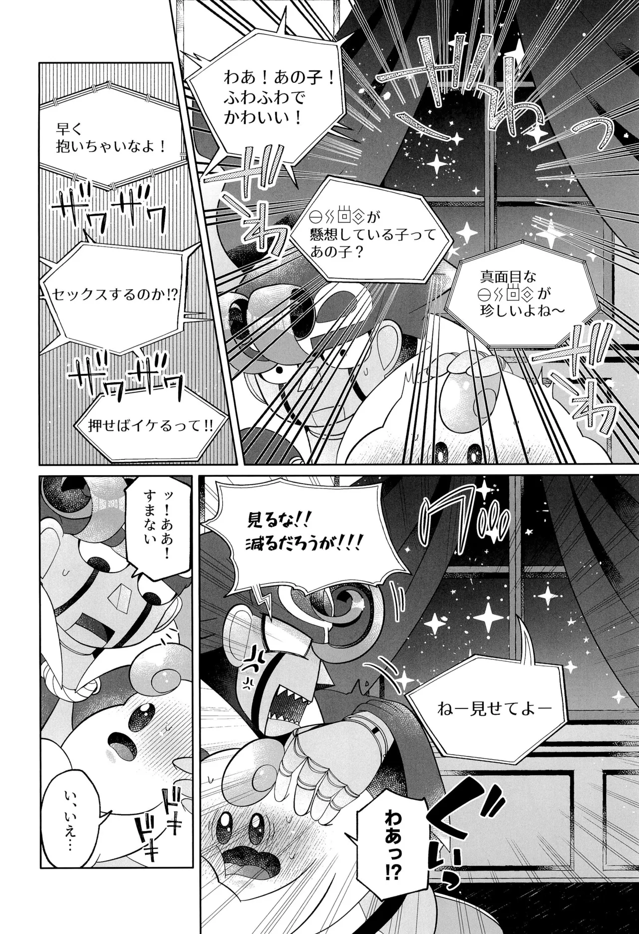 Ikenai Koto kai page 12 full