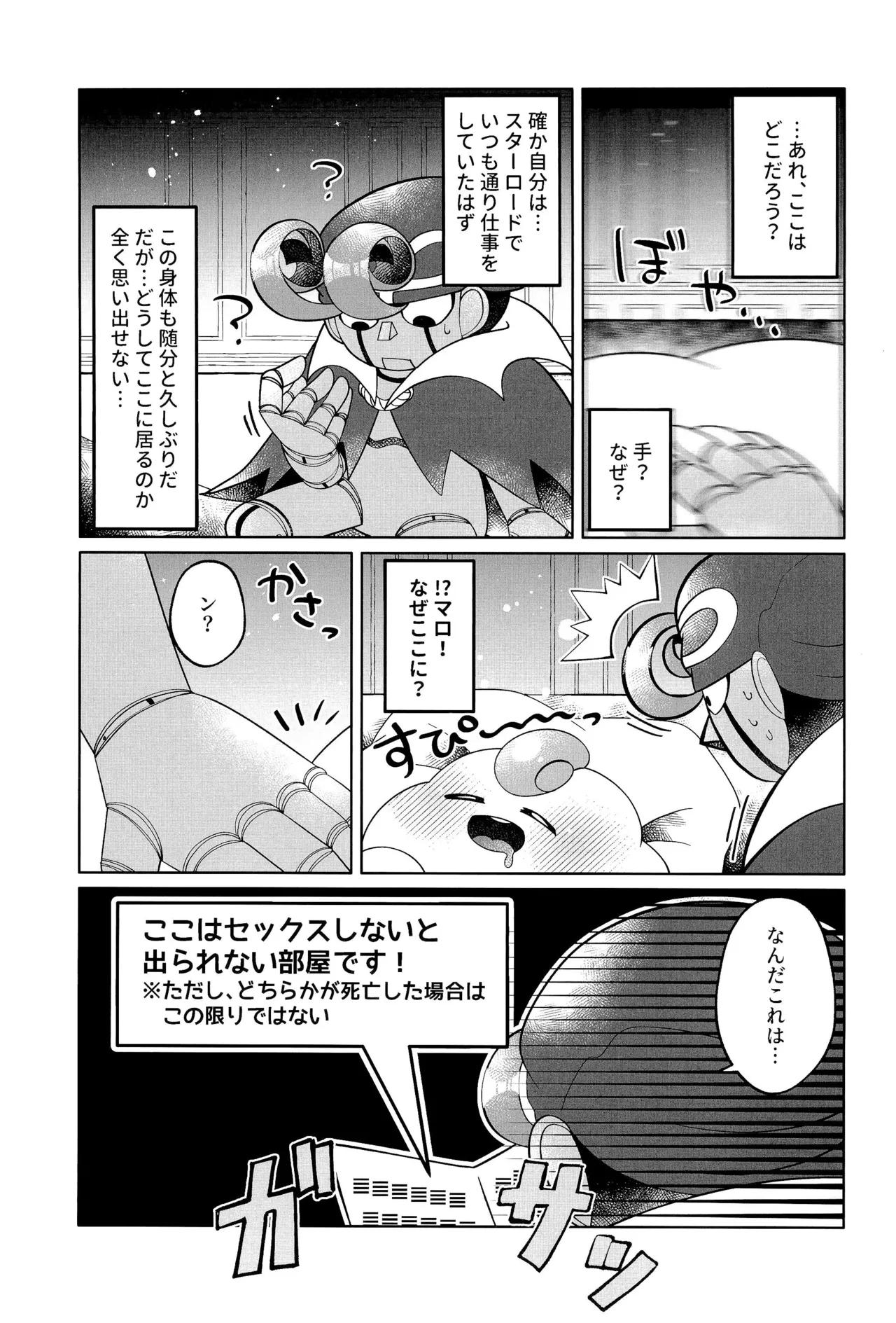 Ikenai Koto kai page 7 full