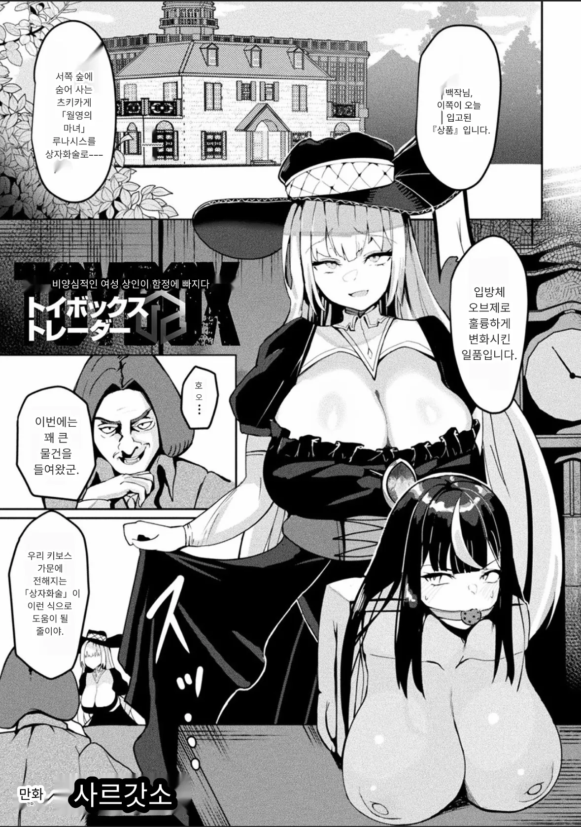 Toybox trader | 토이박스 트레이더 page 1 full