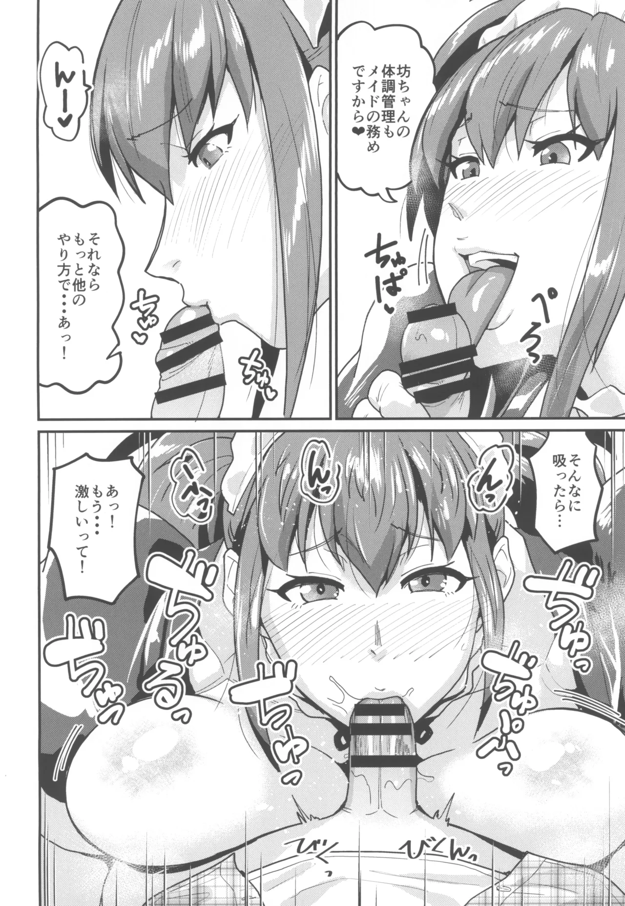メイドラブマイダーリン page 6 full