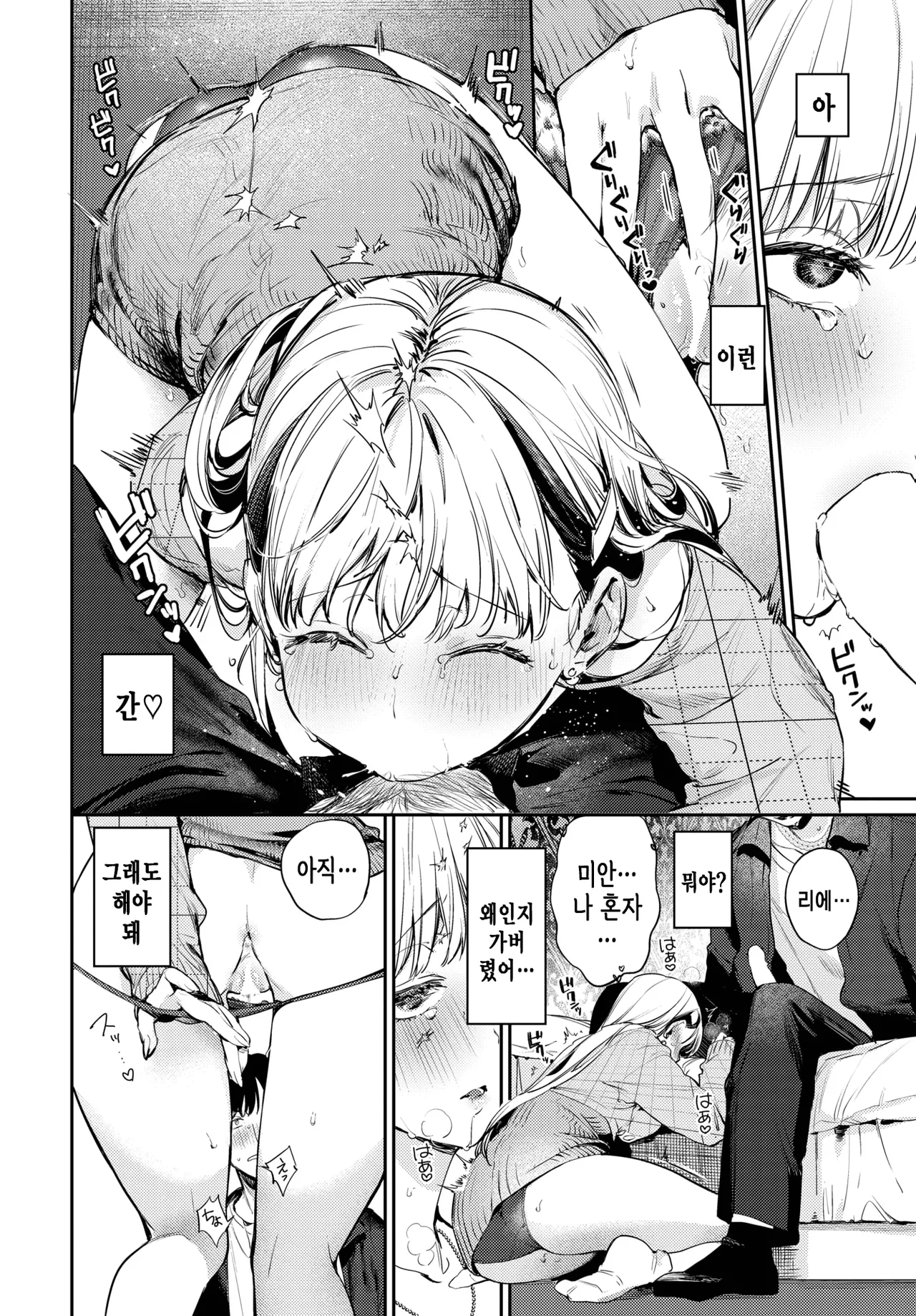 Sweet Liar | 스위트 라이어 page 11 full