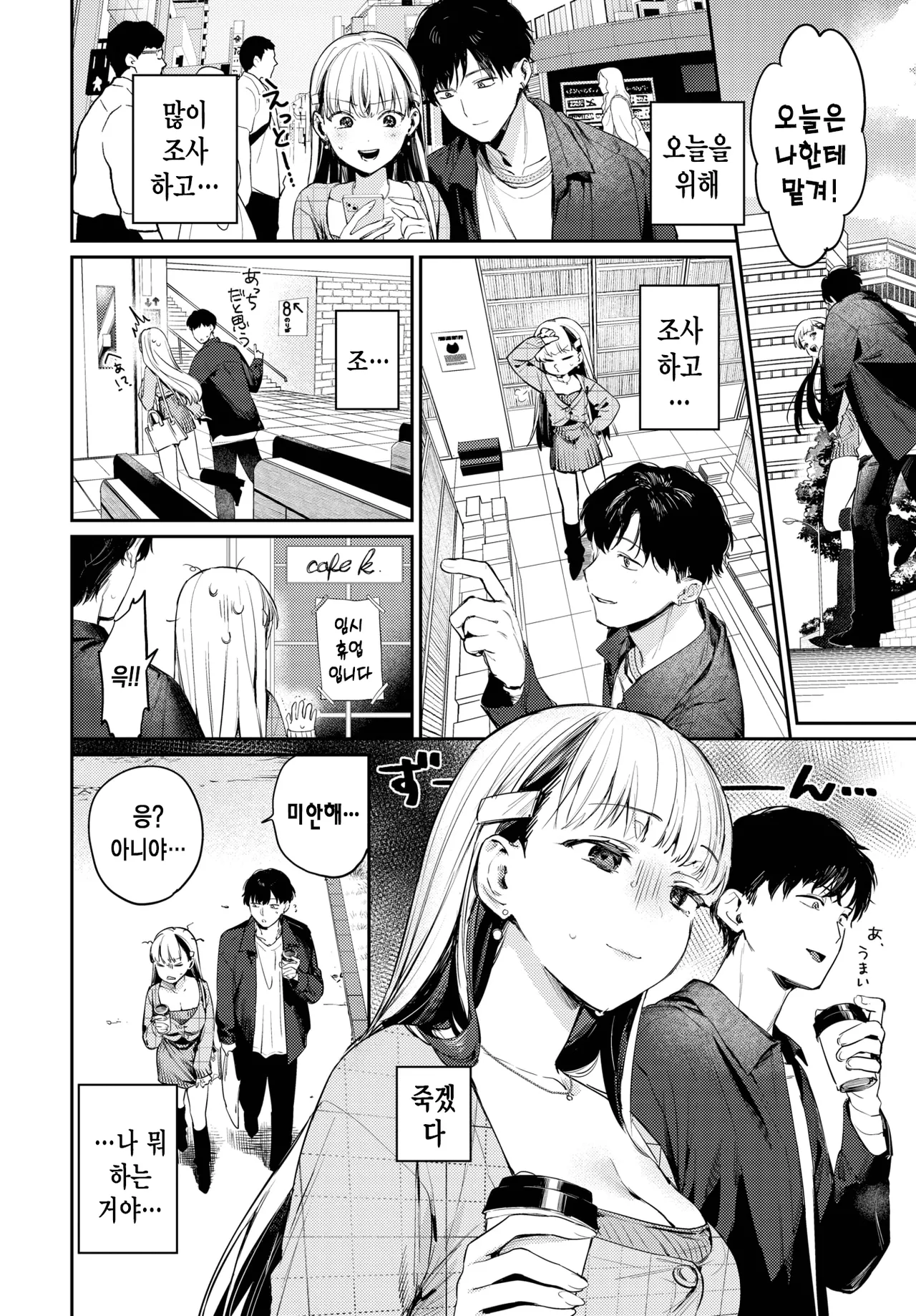 Sweet Liar | 스위트 라이어 page 5 full