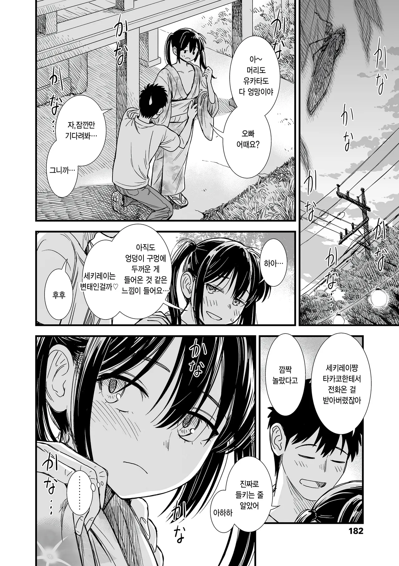 Sekirei-chan to Boku Epilogue "Sekirei no Hatsukoi" page 12 full