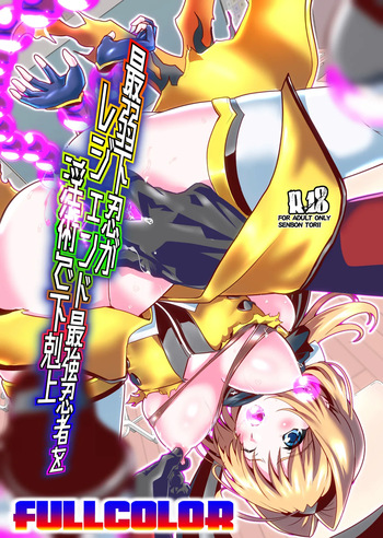 [Senbon Torii] Saijaku Ninja ga Legend Saikyou Ninja o Injutsu de Gekokujou FULLCOLOR (Choukou Taisen Escalation Heroines) cover