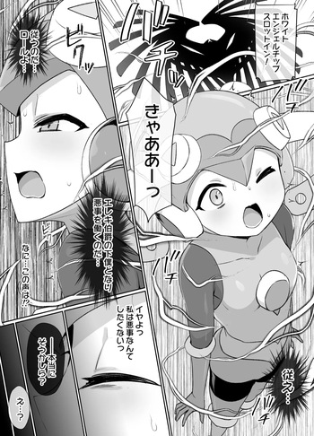 ロックマンエグゼ 悪堕ちロール 洗脳過程シーン cover
