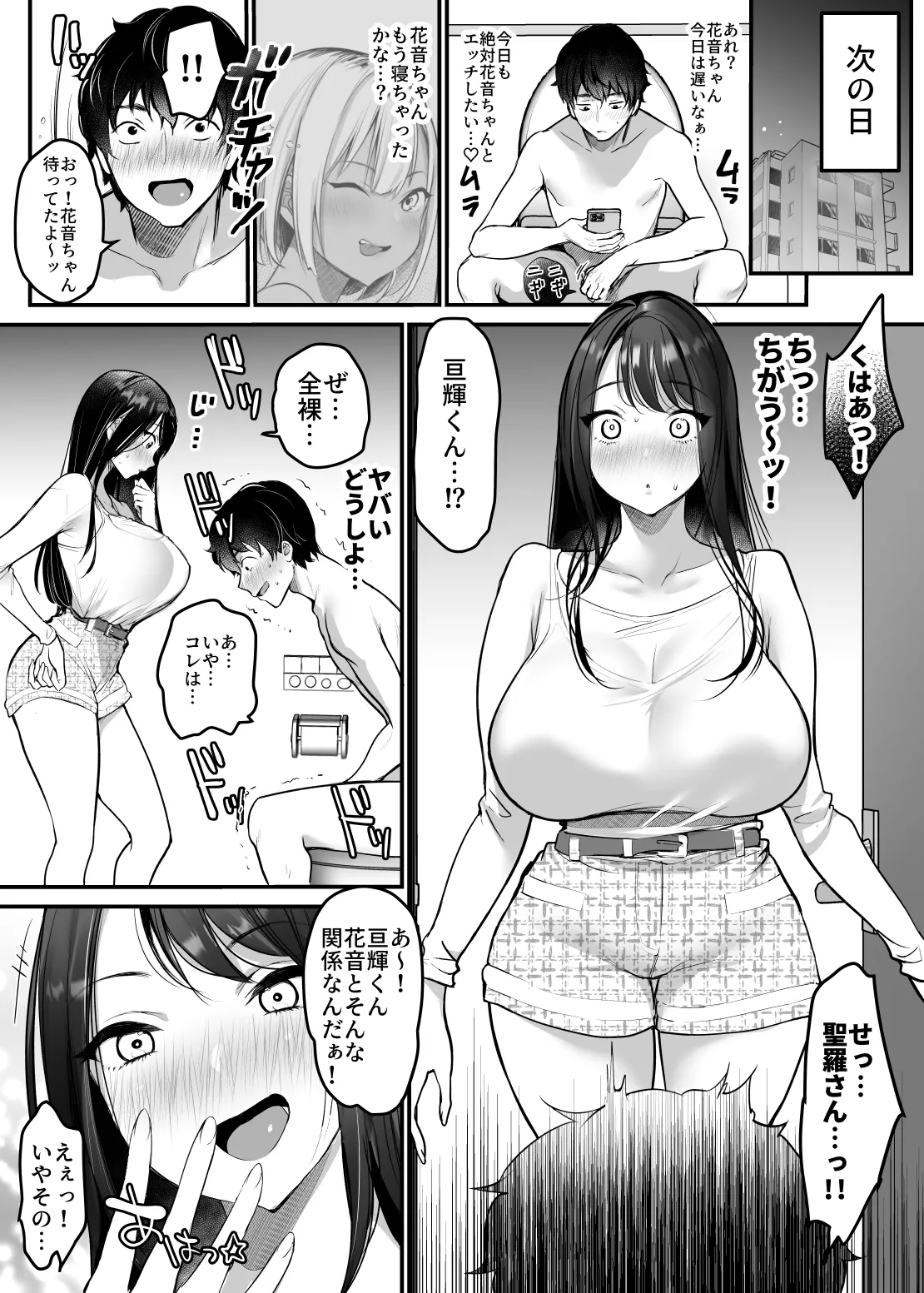 Sex Closet 2 page 10 full