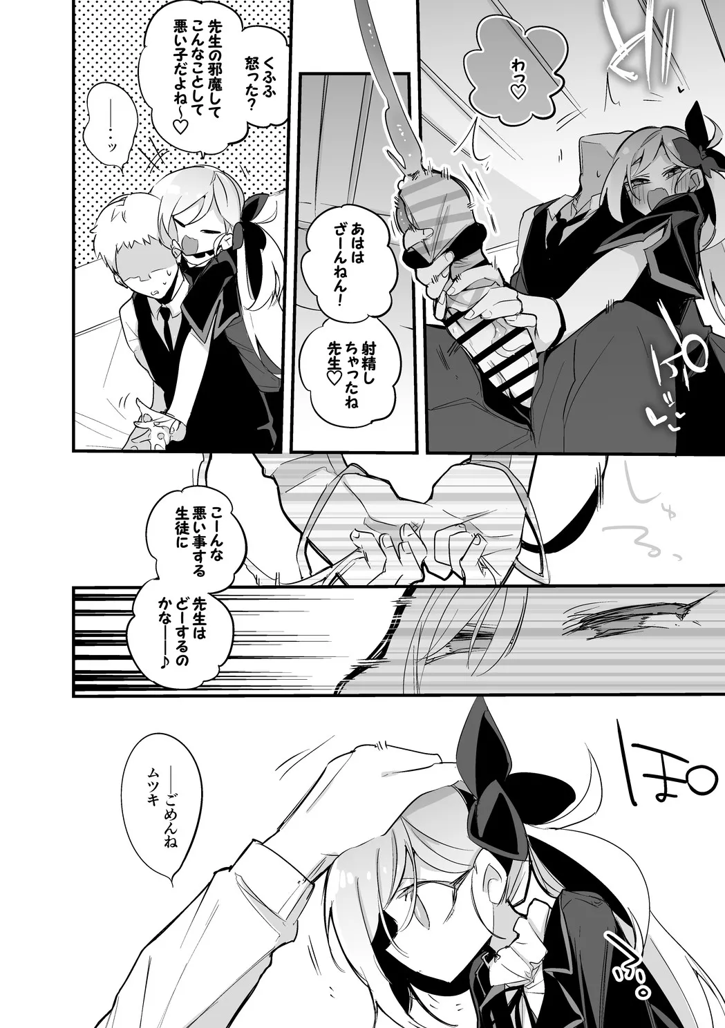 浅黄ムツキはイジめたい編 page 3 full
