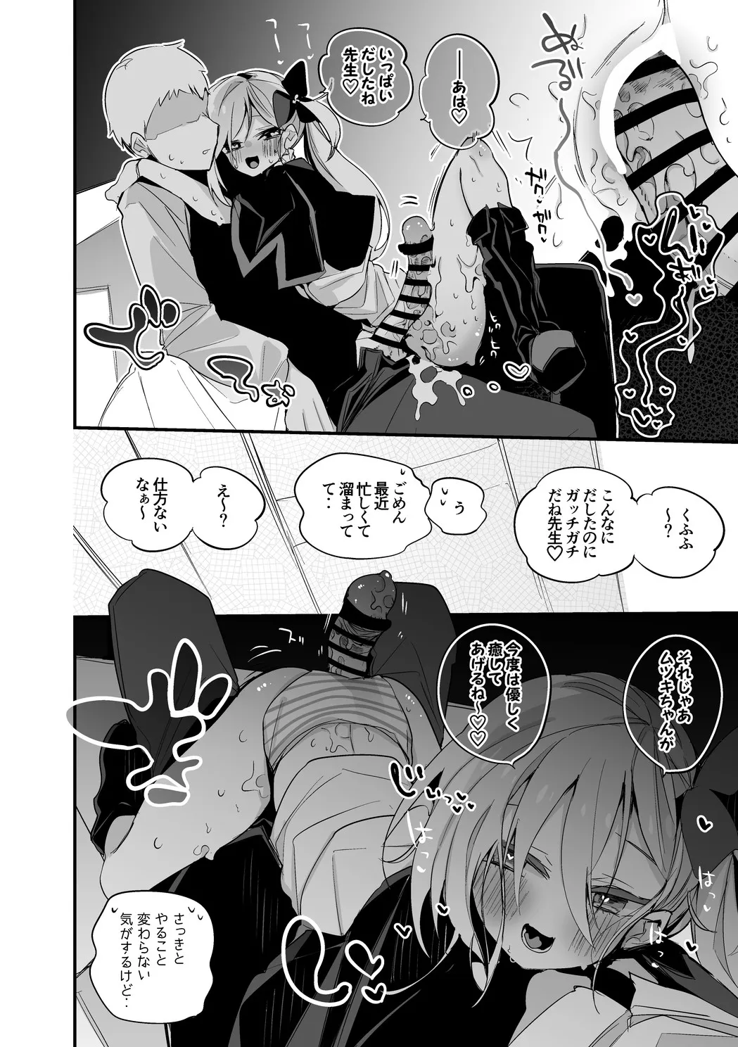 浅黄ムツキはイジめたい編 page 7 full