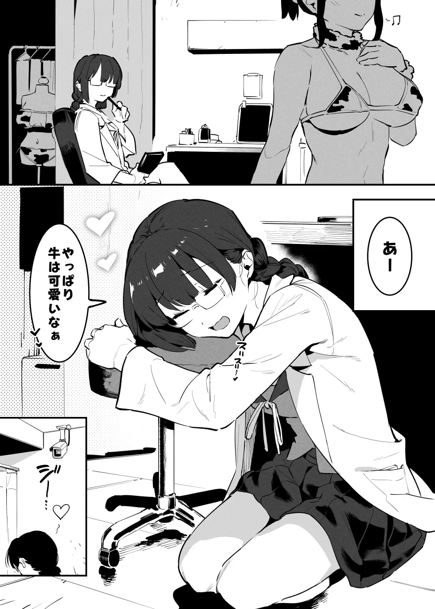 7月の牛のお姉さんまとめ page 12 full
