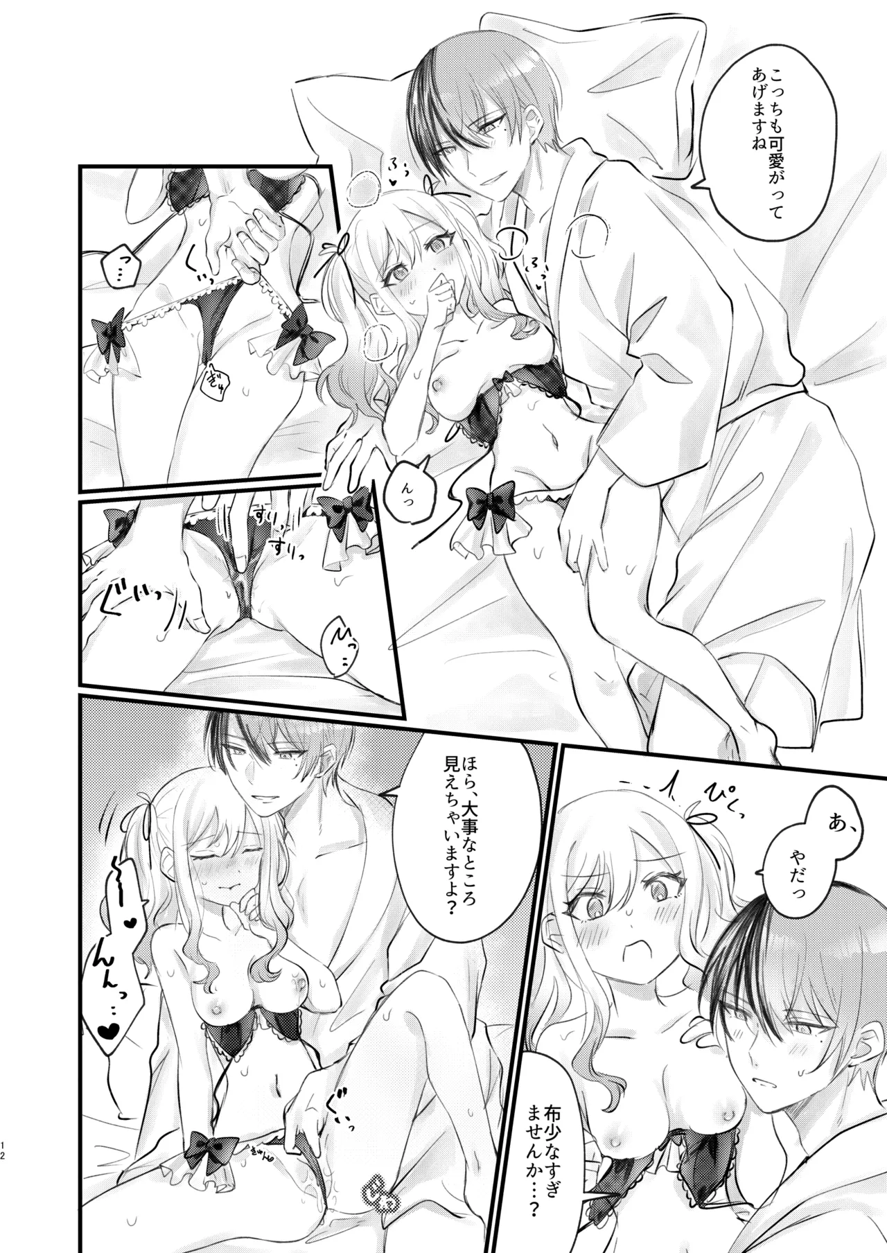 xx Shinai to Darenai ToSaki-chan page 11 full