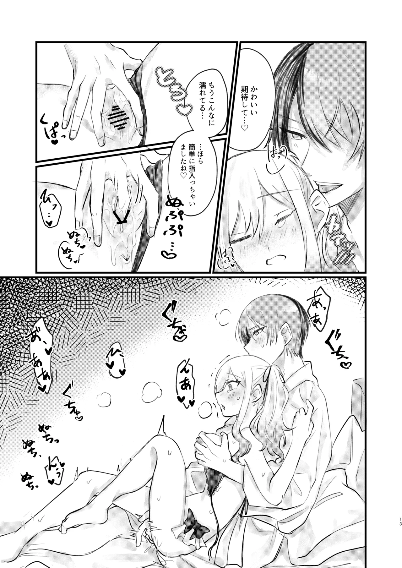 xx Shinai to Darenai ToSaki-chan page 12 full