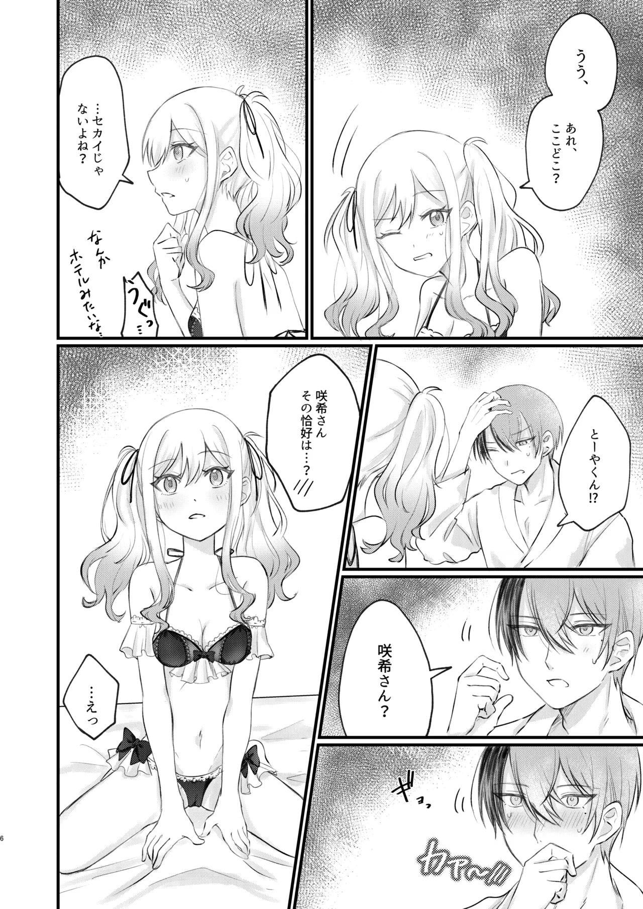 xx Shinai to Darenai ToSaki-chan page 5 full