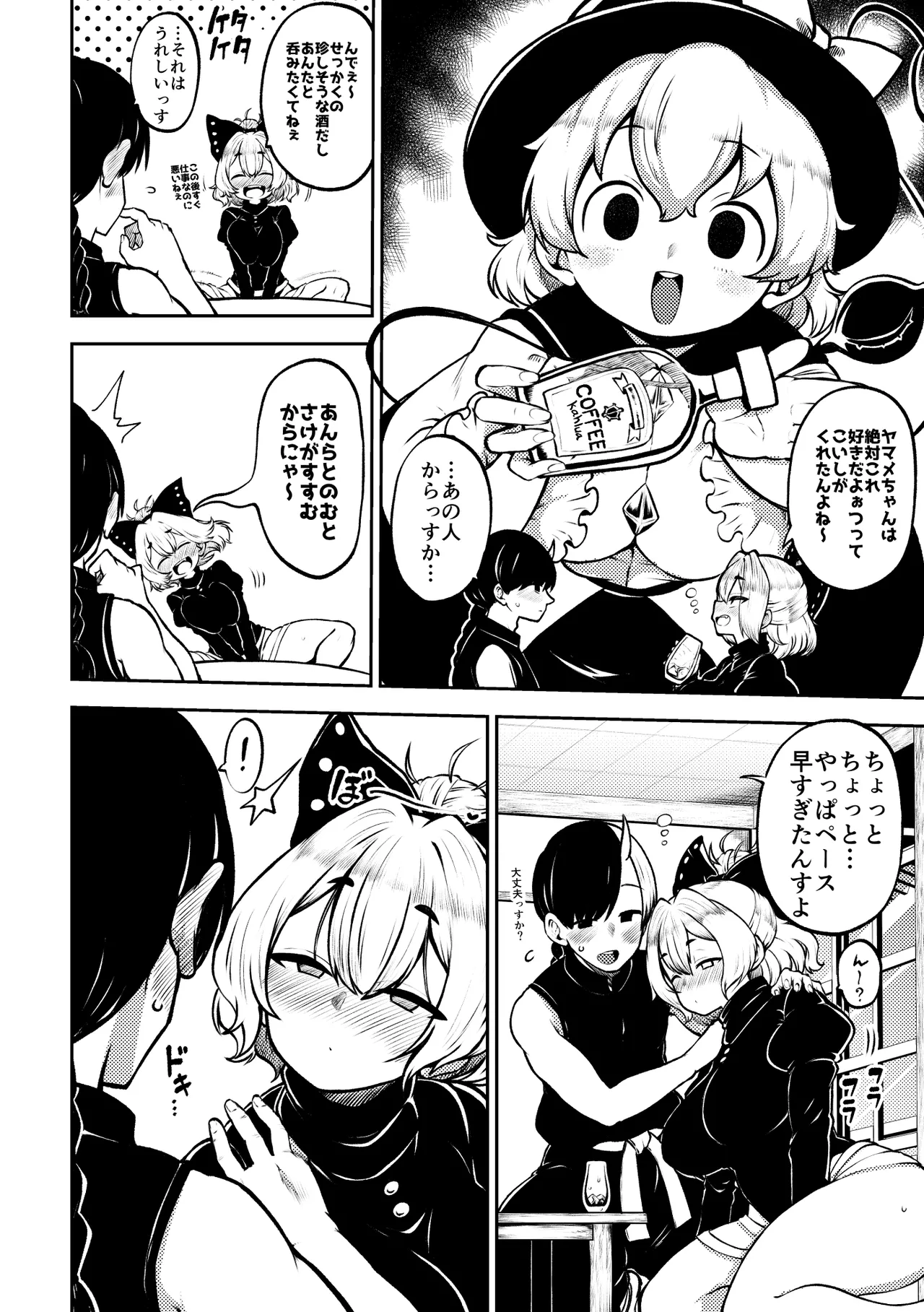 酔った勢いヤマメに告白！ page 11 full