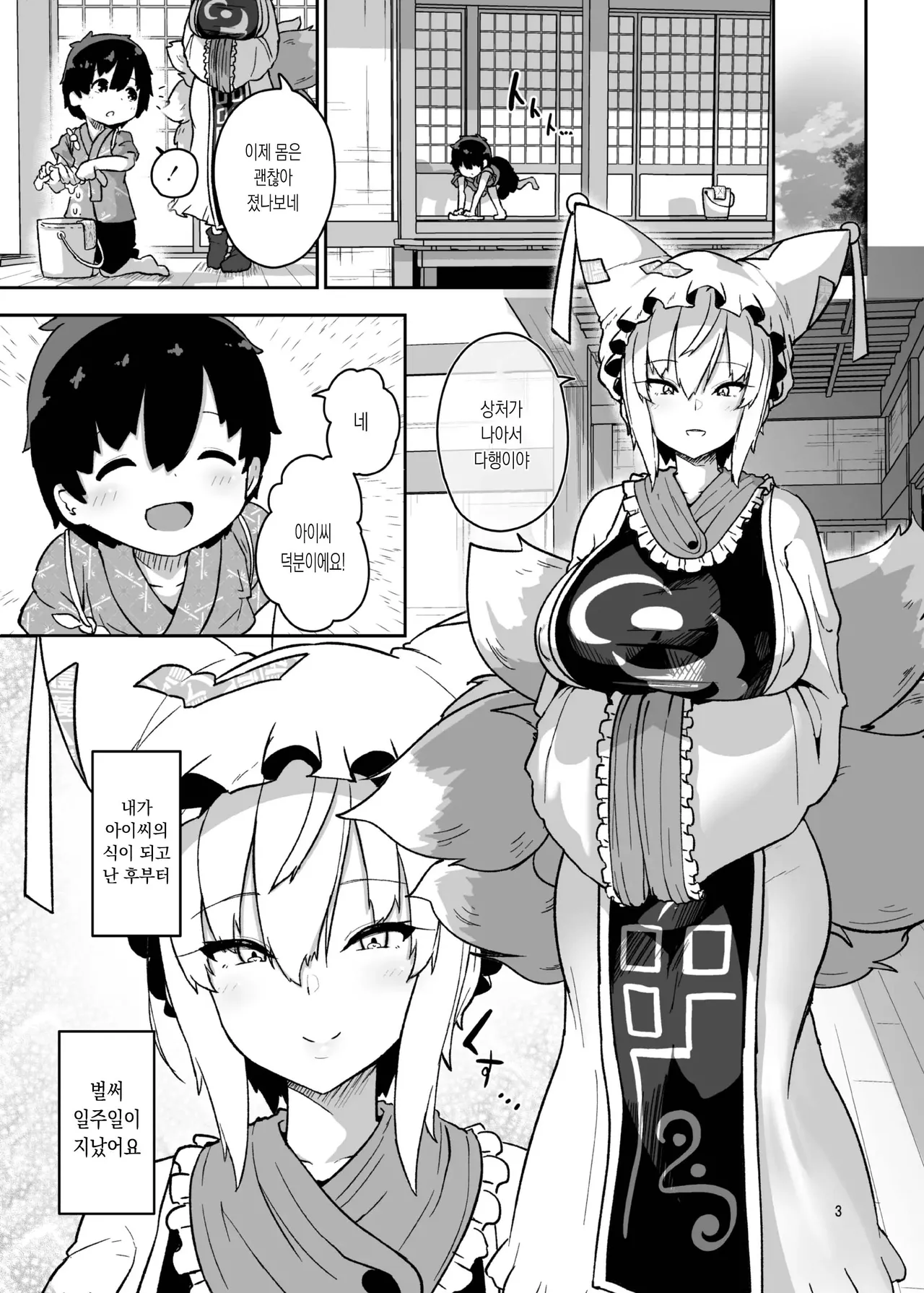 Boku wa Ran-sama no Mono - I belong to Ran. page 3 full