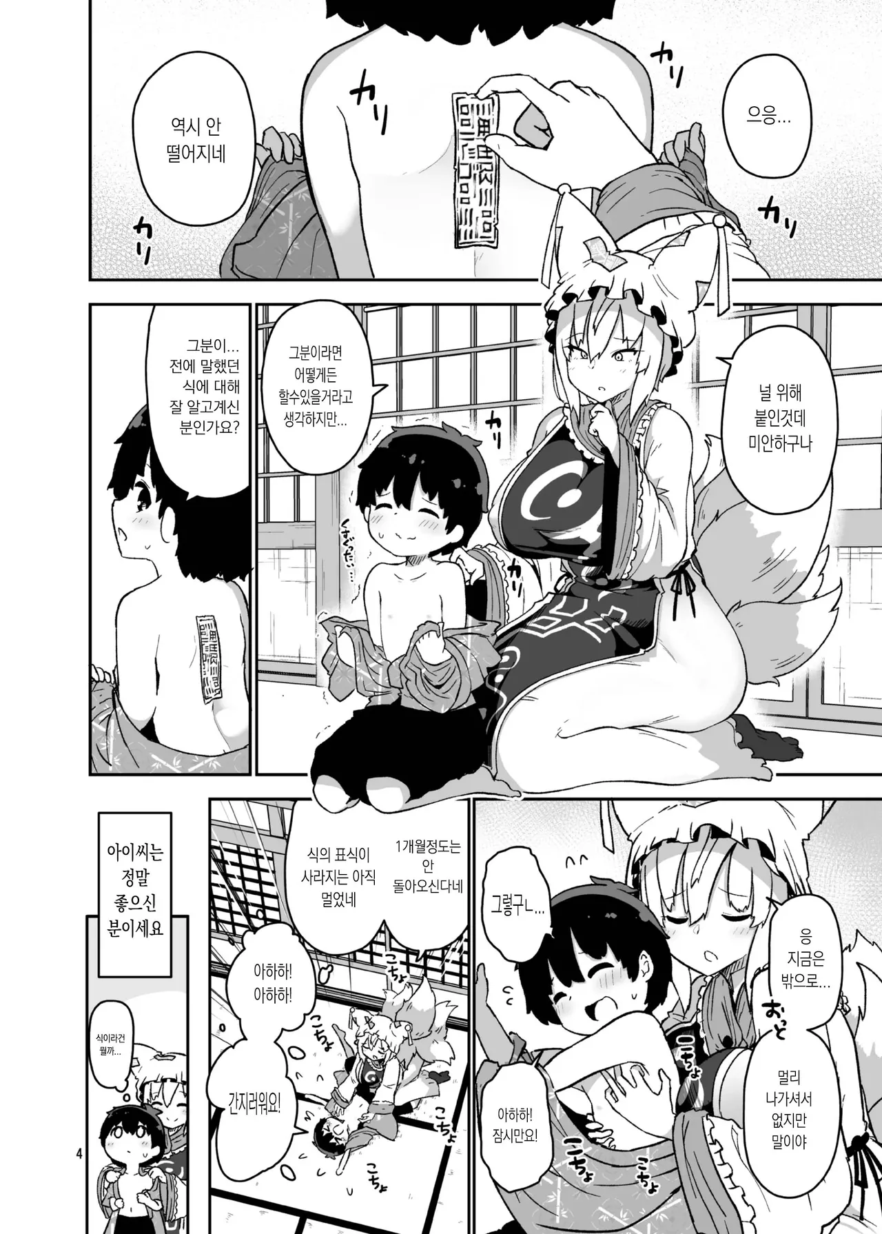 Boku wa Ran-sama no Mono - I belong to Ran. page 4 full