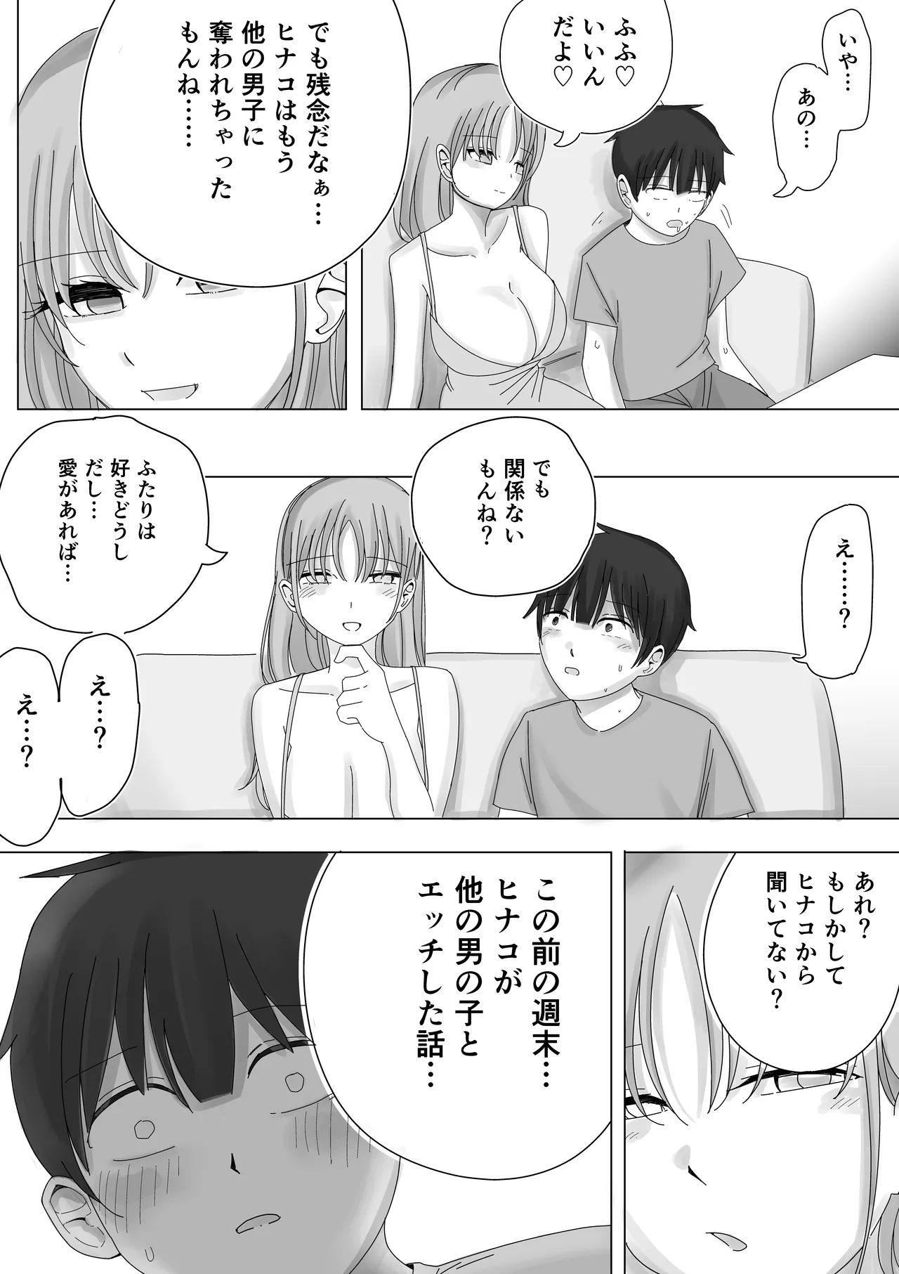 Kanojo no netorare-banashi o kikasa renagara yokujō aori sasayaki dekoki page 12 full