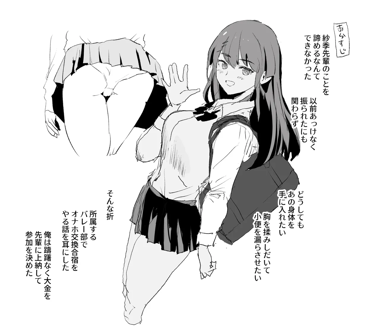 香椎紗季・交換合宿＃2 page 2 full