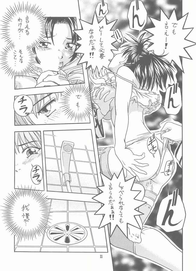 Choushibamurateki page 9 full