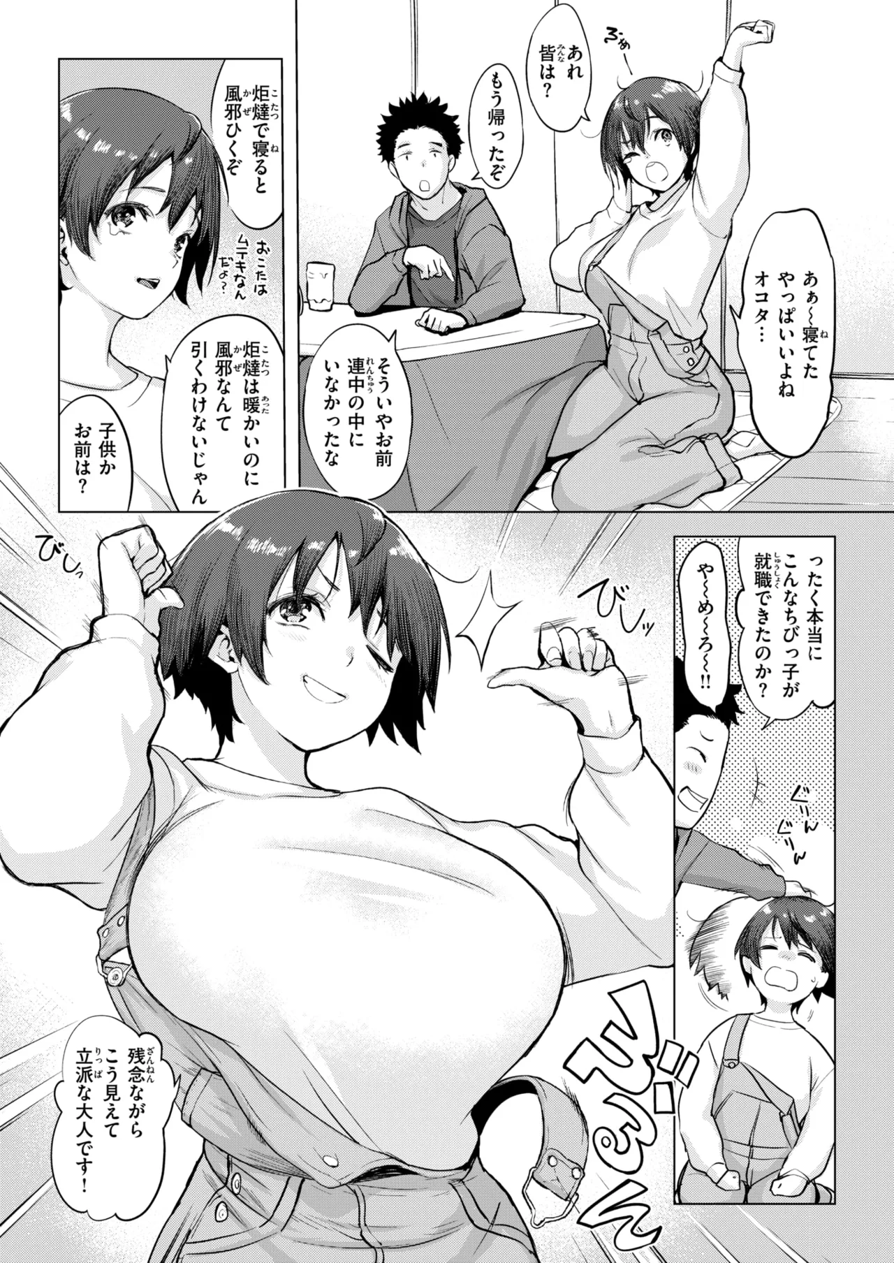 Muteki na okota page 3 full