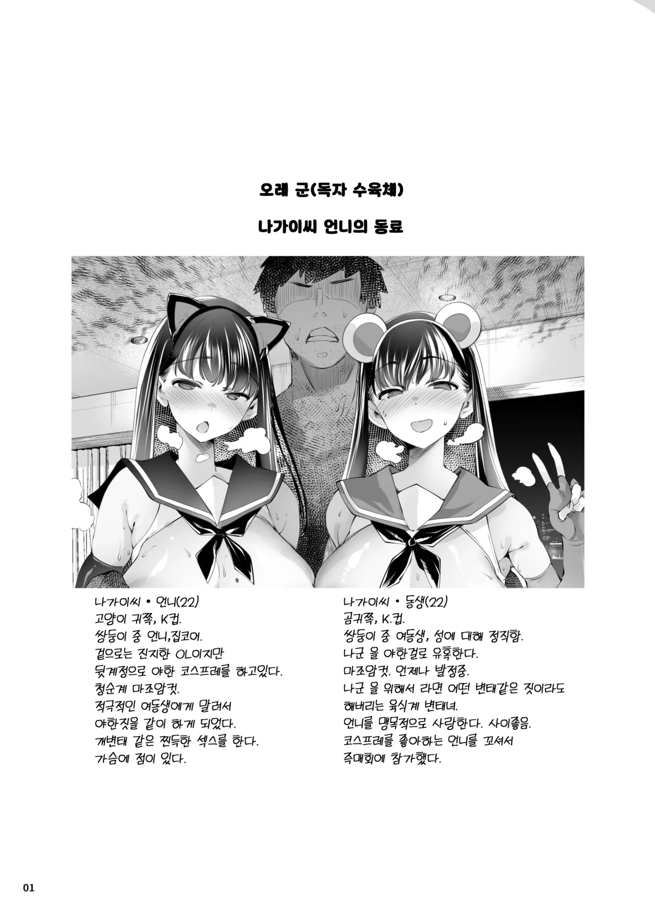 Cosplay Uriko wa Off-Pako OK Nagachichi Shimai to Yarimoku Sokubaikai | 코스프레 판매원은 오프파코OK 장유자매와 섹스하는 즉매회 page 4 full