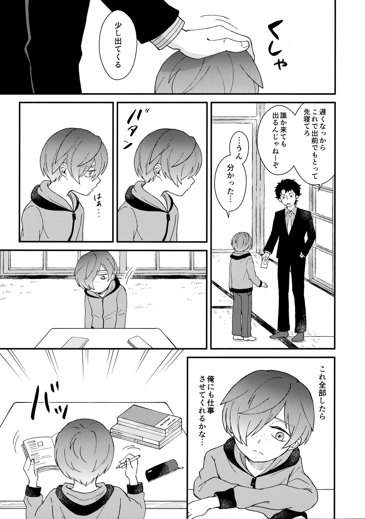 Shiranakute Ii page 12 full