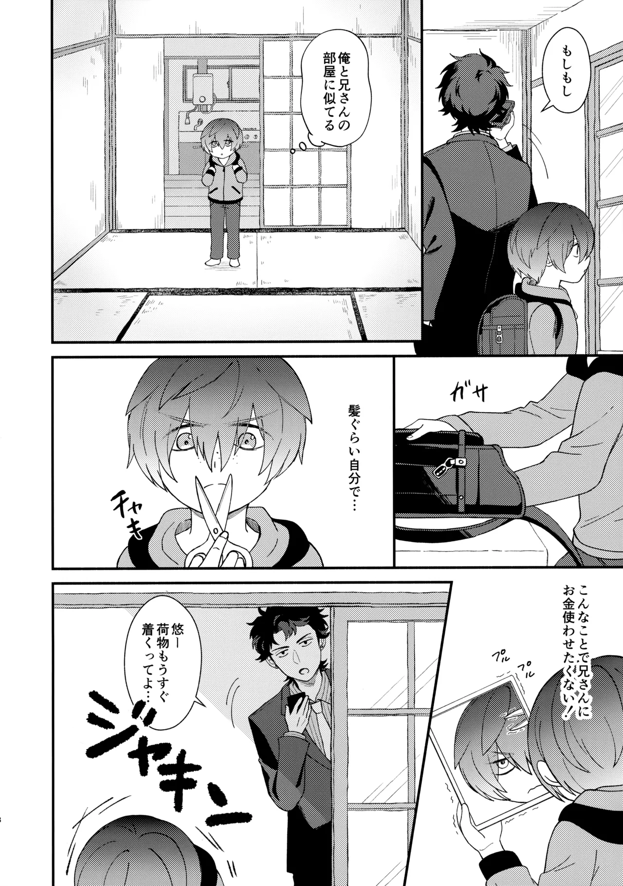 Shiranakute Ii page 7 full