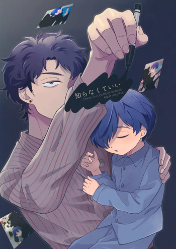 [Suimen Shuffle (Mito)] Shiranakute Ii (Sarazanmai) cover