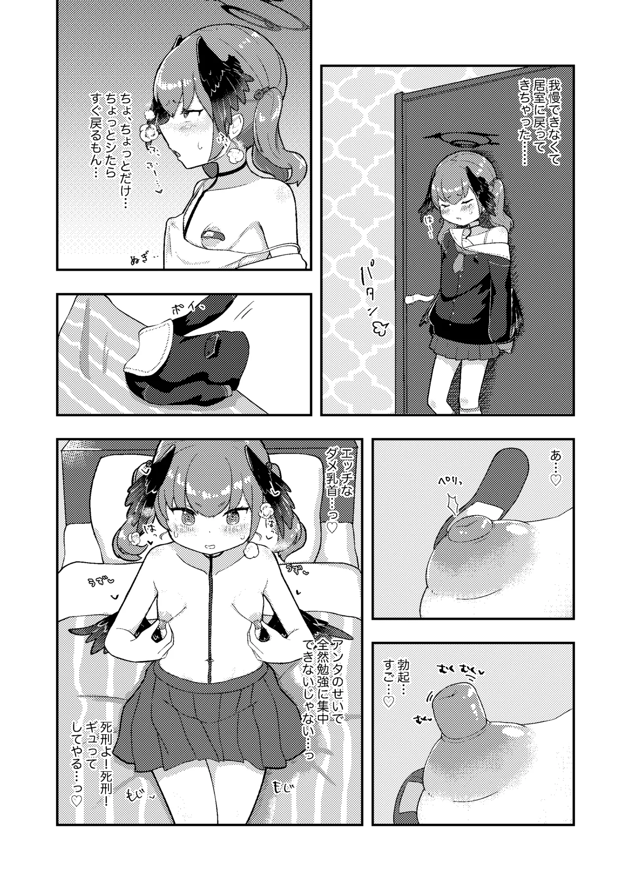 Koharu-chan! Chikubi Gaman Dekiru Kana? page 11 full