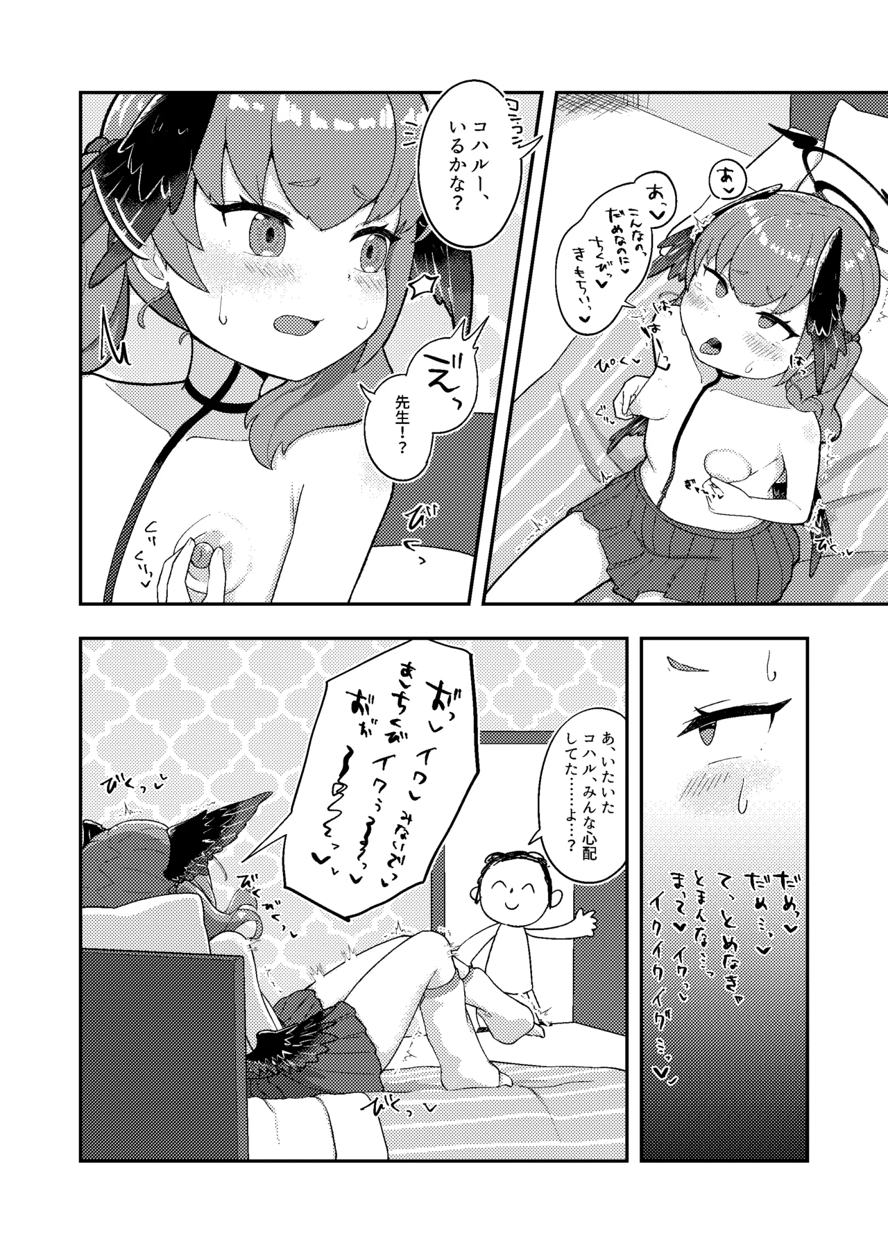 Koharu-chan! Chikubi Gaman Dekiru Kana? page 12 full