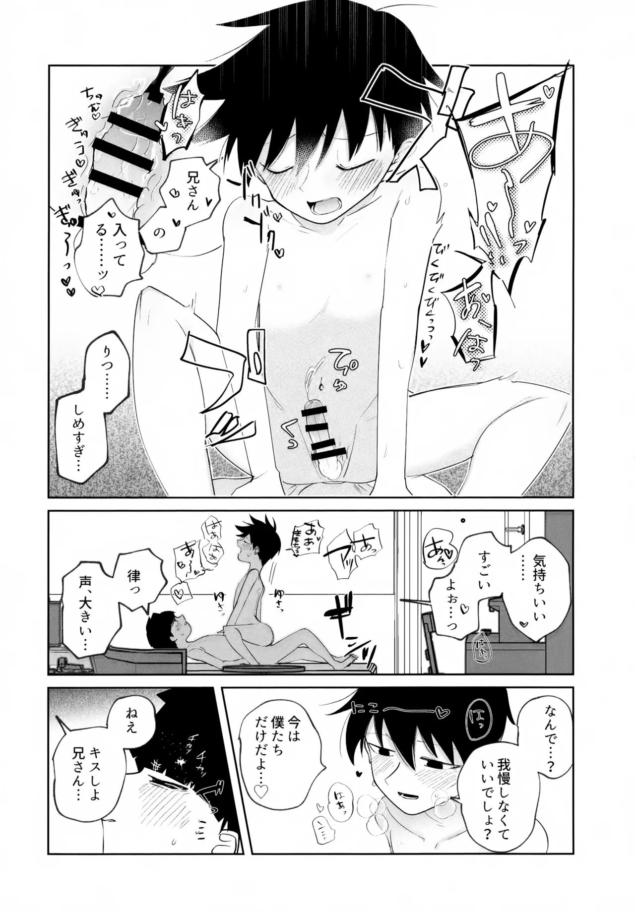 Again And Again Brother Come page 11 full