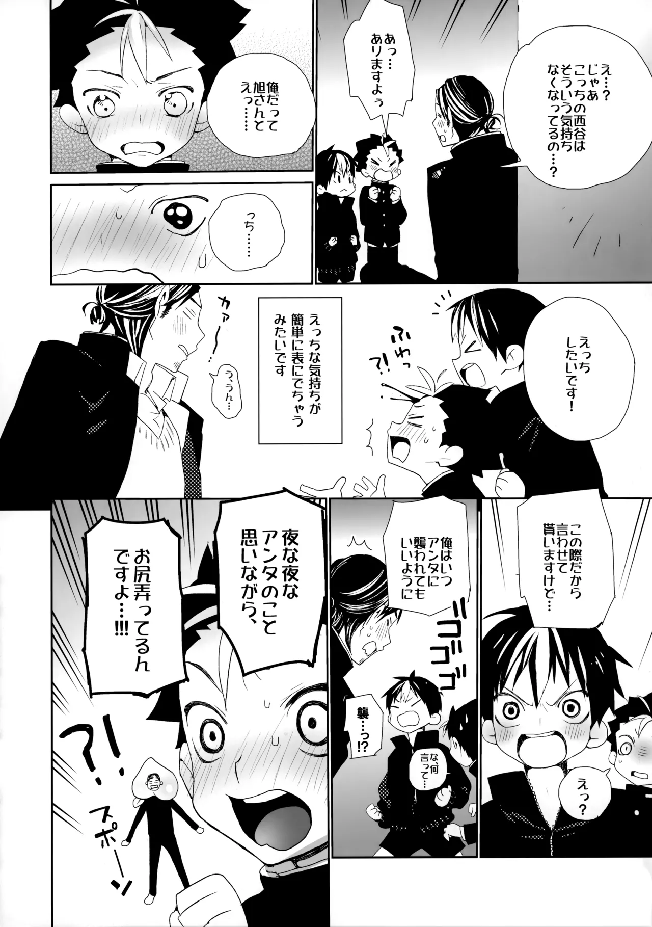 Nishinoya wa Yokkyuufuman?! page 11 full