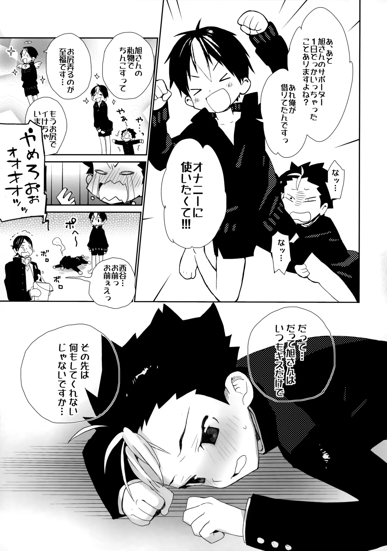 Nishinoya wa Yokkyuufuman?! page 12 full