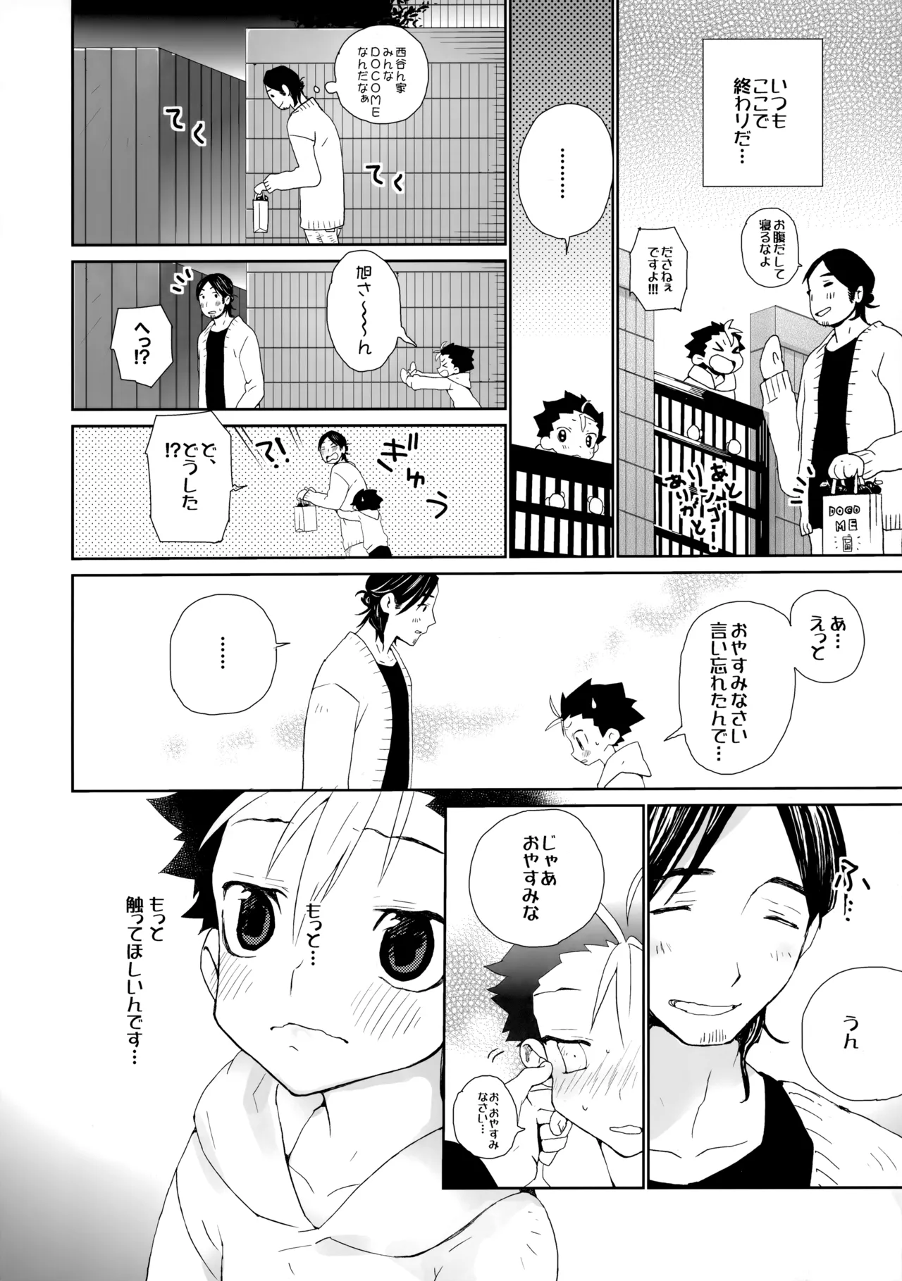 Nishinoya wa Yokkyuufuman?! page 5 full