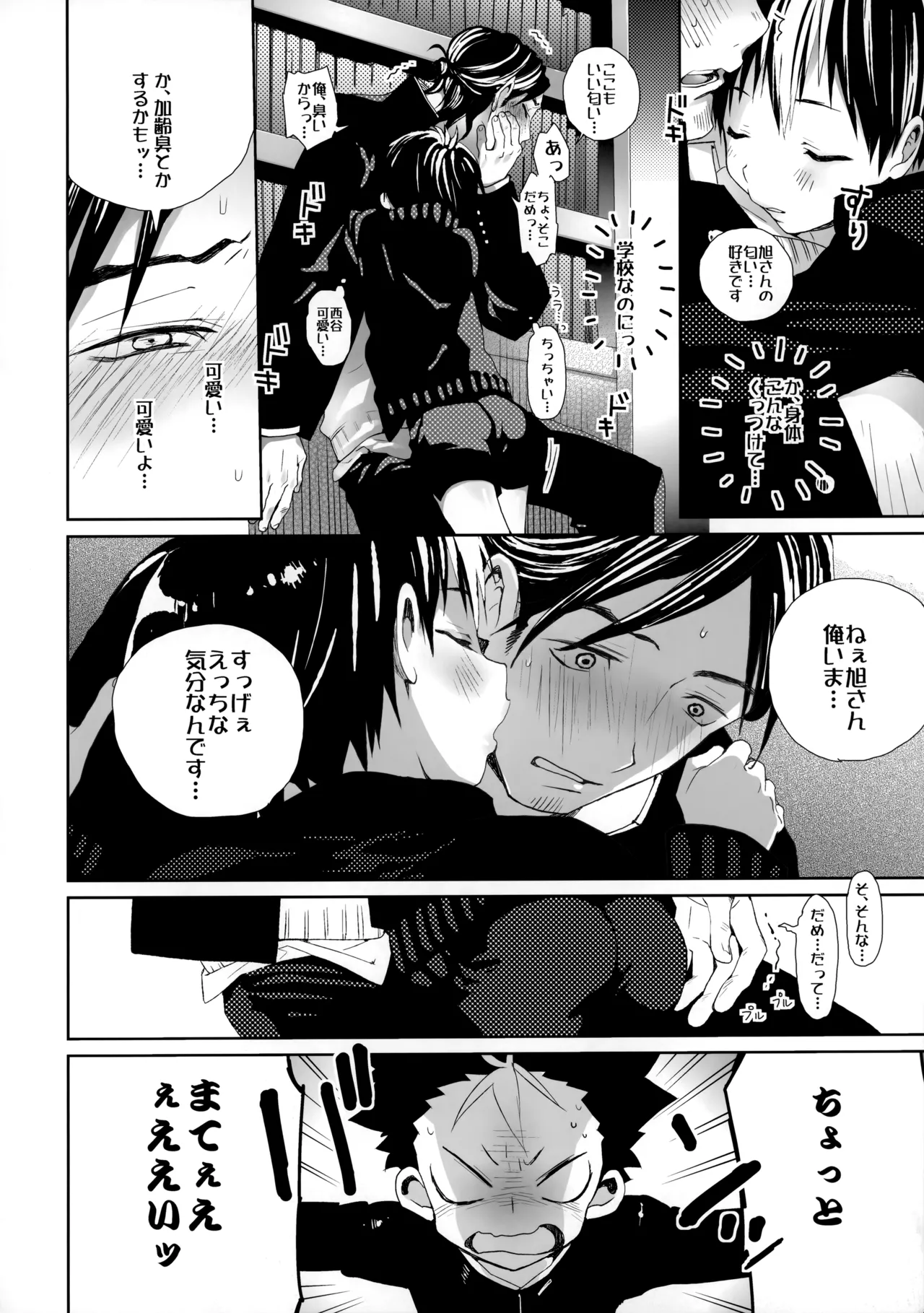 Nishinoya wa Yokkyuufuman?! page 9 full