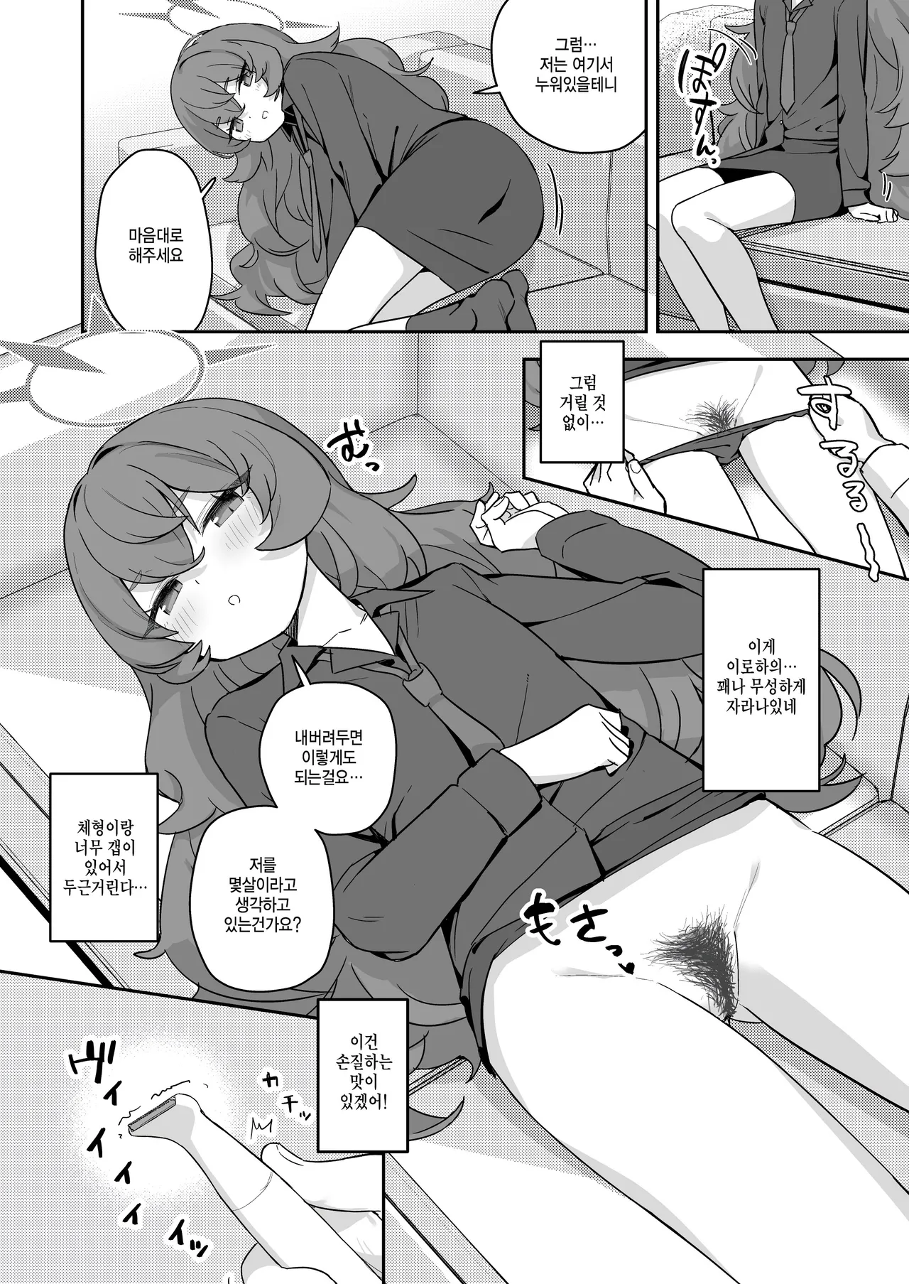 Shaving Archive -Sukitoru Yona Sekaikan Nanoni Vol.05- | 셰이빙 아카이브 page 12 full