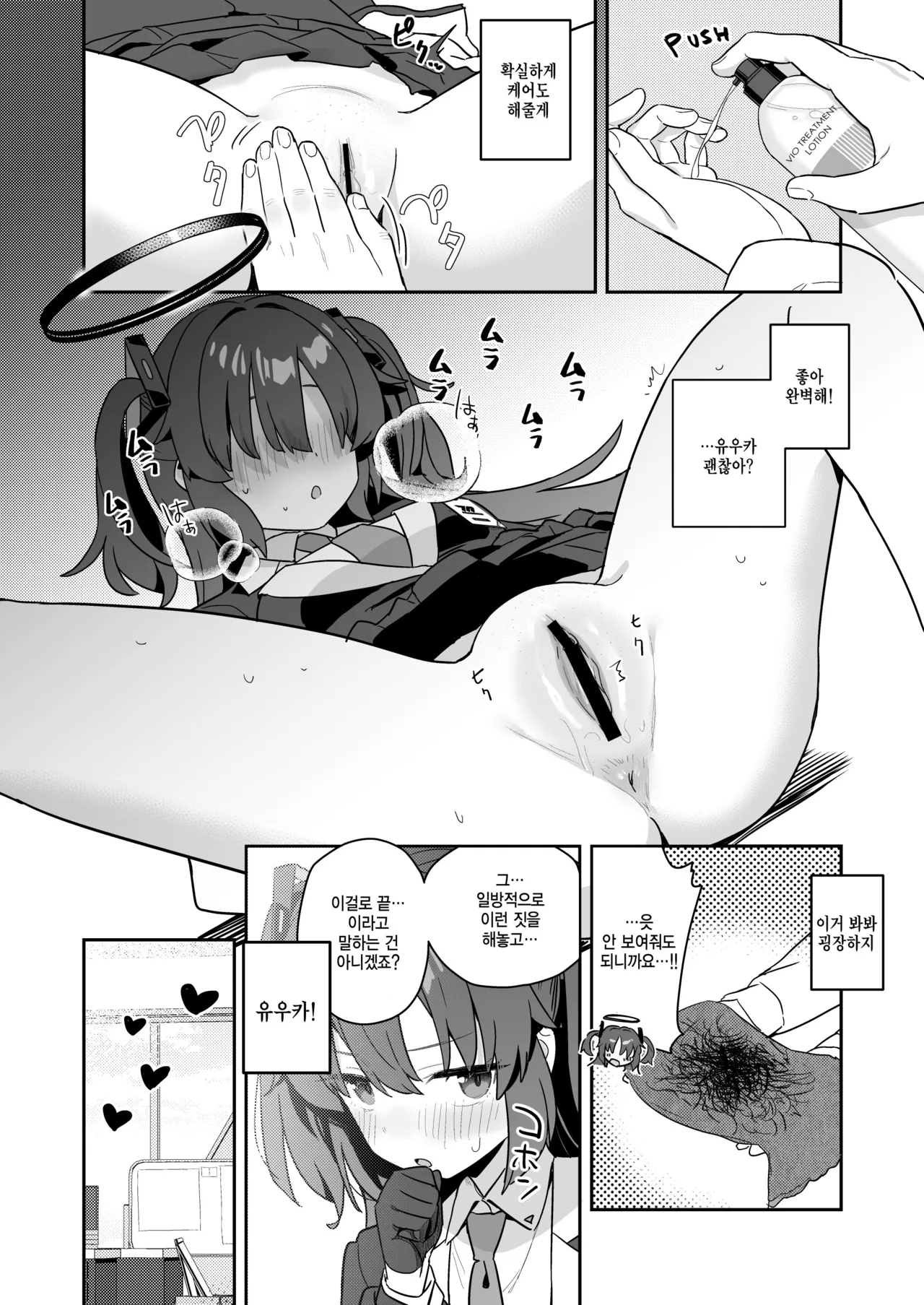 Shaving Archive -Sukitoru Yona Sekaikan Nanoni Vol.05- | 셰이빙 아카이브 page 6 full