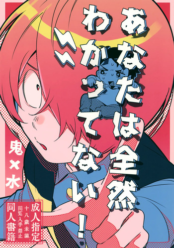 (Oni Kikaikai Zero) [Yamuniyamarezu (Eguchi)] You have Absolutely No Idea (Gegege no Kitarou) [English] cover