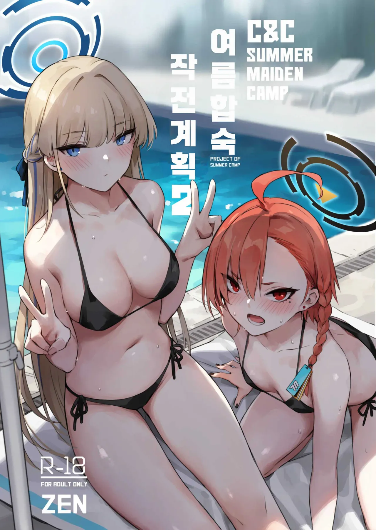 Natsubi Gasshuku Sakusen Keikaku 2 - C&C SUMMER MAIDEN CAMP | 여름합숙 작전계획2 page 1 full