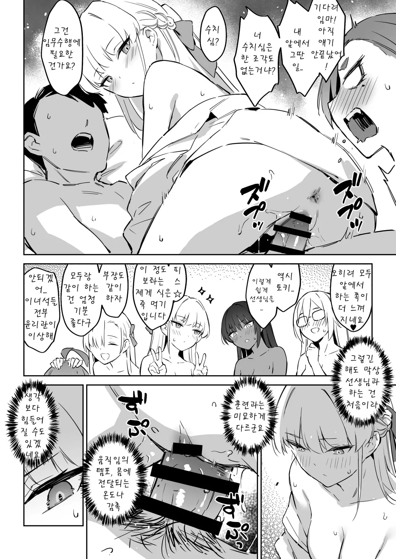 Natsubi Gasshuku Sakusen Keikaku 2 - C&C SUMMER MAIDEN CAMP | 여름합숙 작전계획2 page 10 full