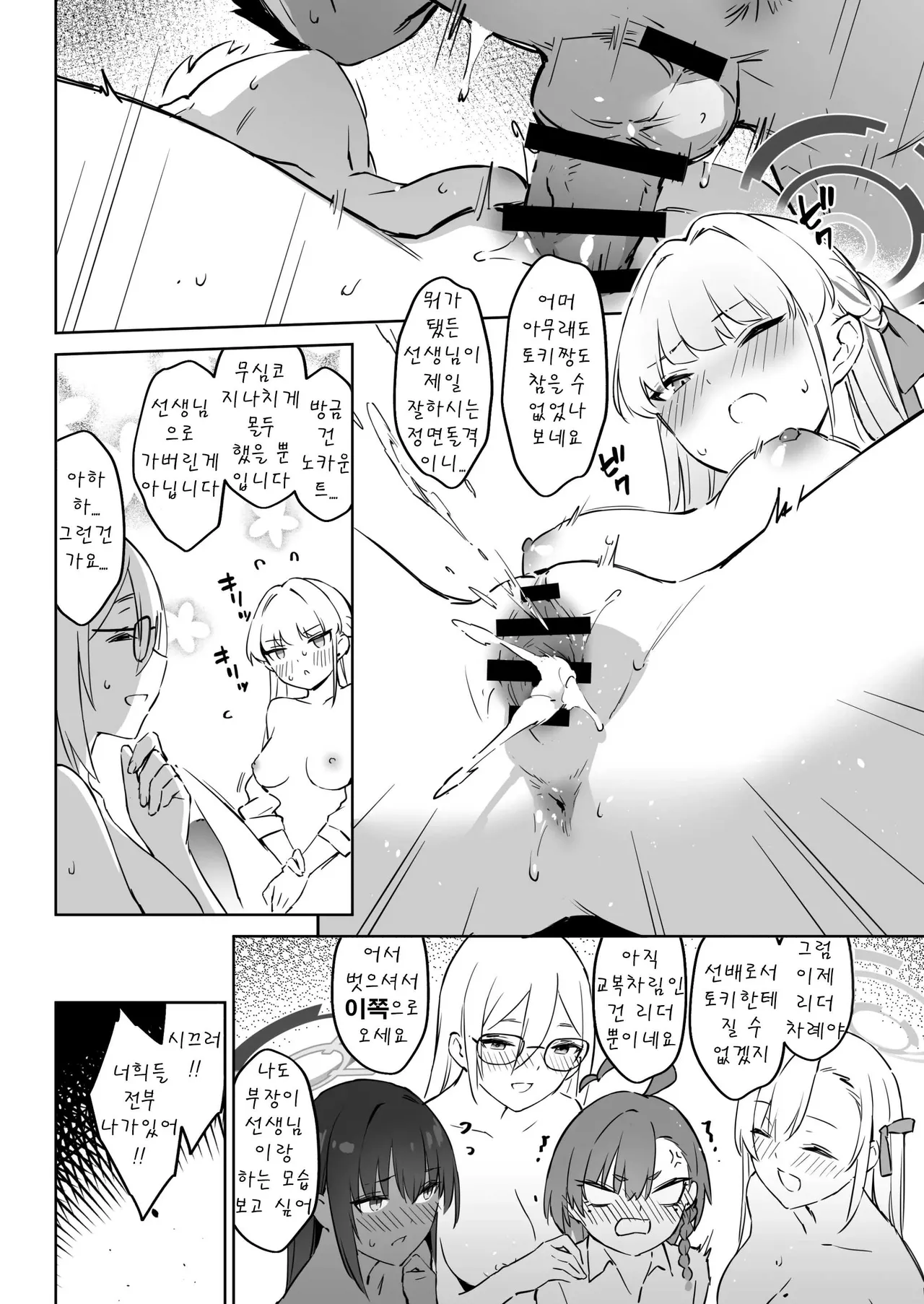 Natsubi Gasshuku Sakusen Keikaku 2 - C&C SUMMER MAIDEN CAMP | 여름합숙 작전계획2 page 12 full