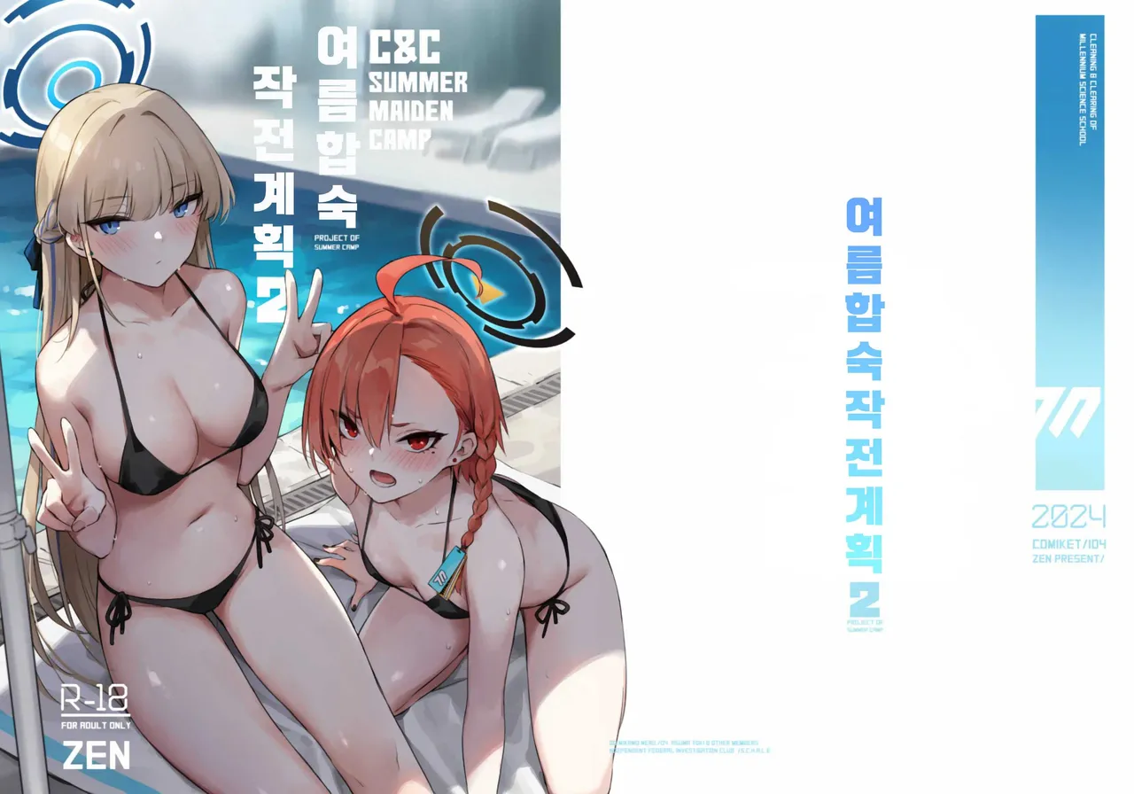 Natsubi Gasshuku Sakusen Keikaku 2 - C&C SUMMER MAIDEN CAMP | 여름합숙 작전계획2 page 2 full